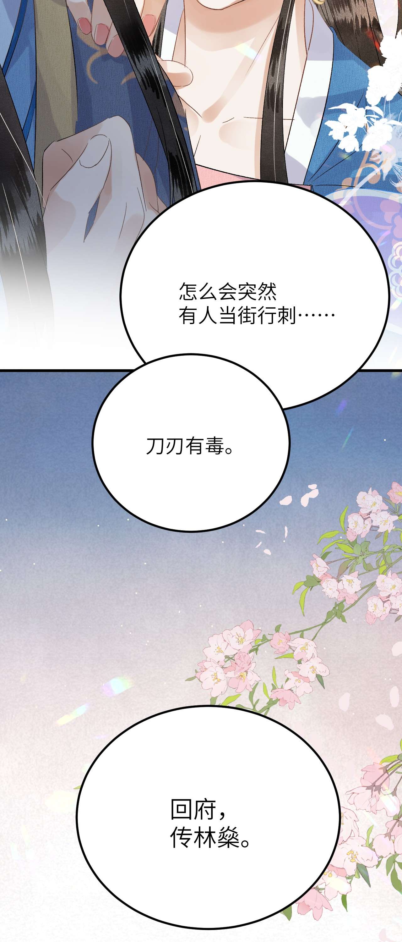 这个王妃性别男031 王妃是个高危职业