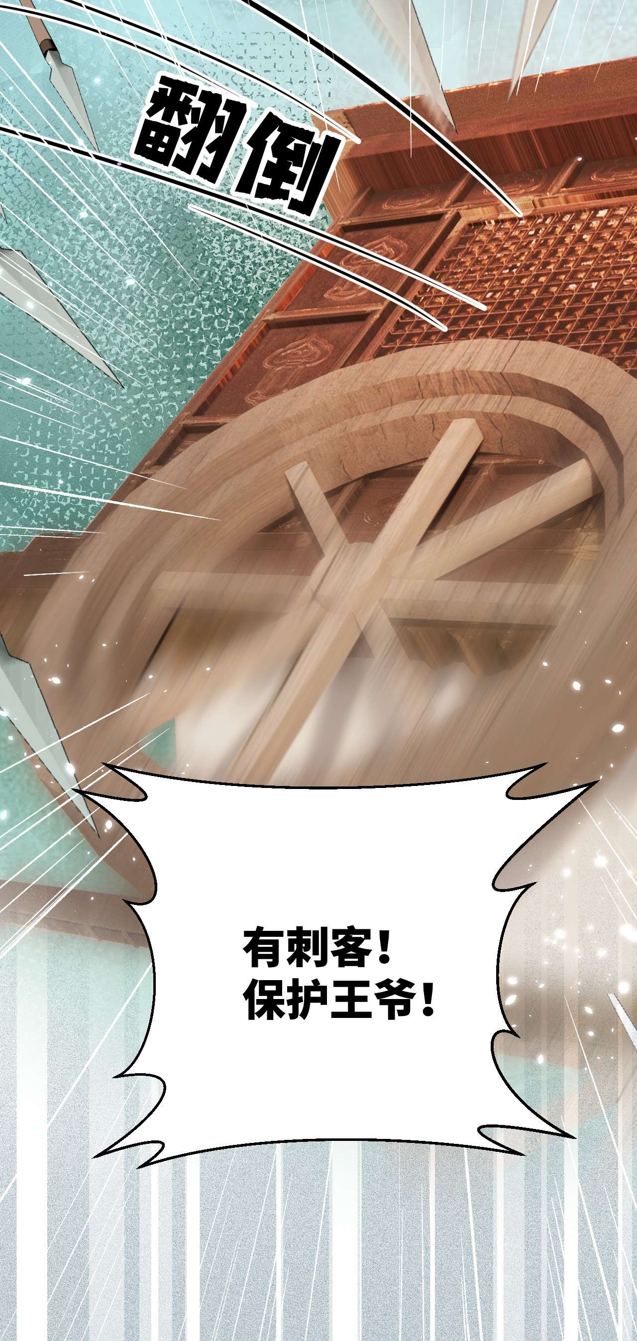 这个王妃性别男031 王妃是个高危职业