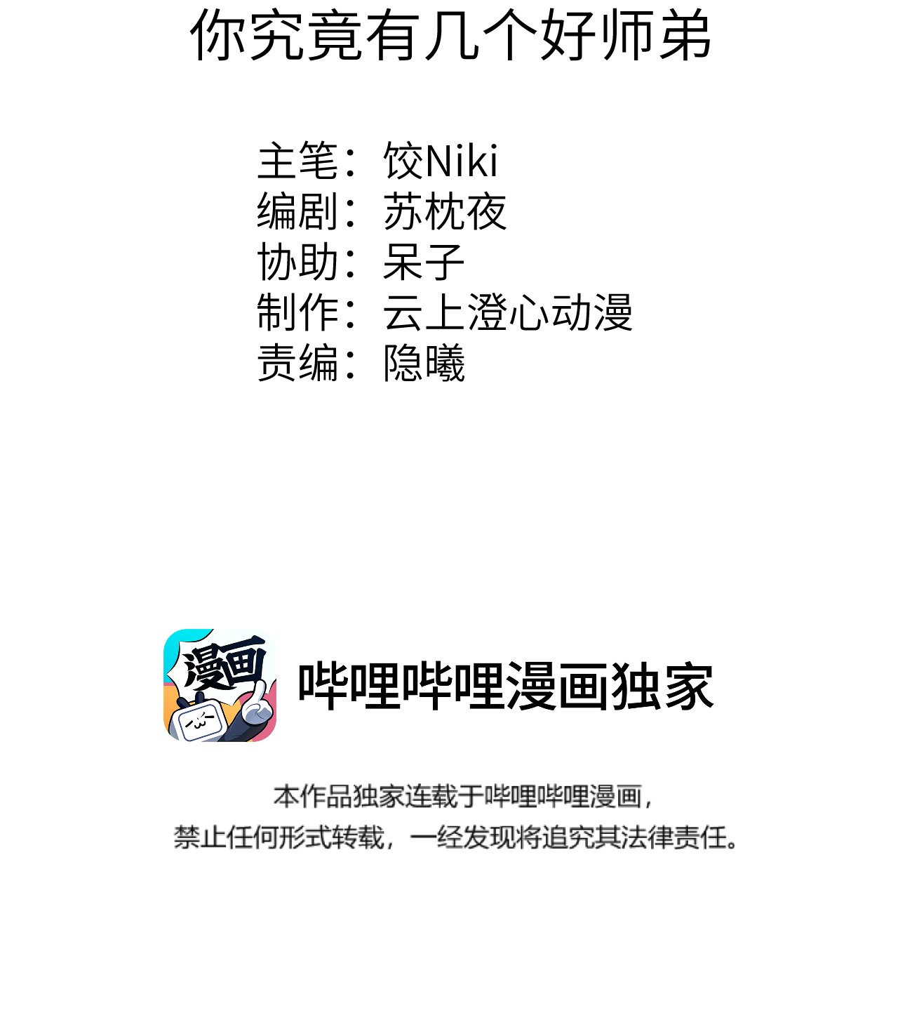 这个王妃性别男032 你究竟有几个好师弟？