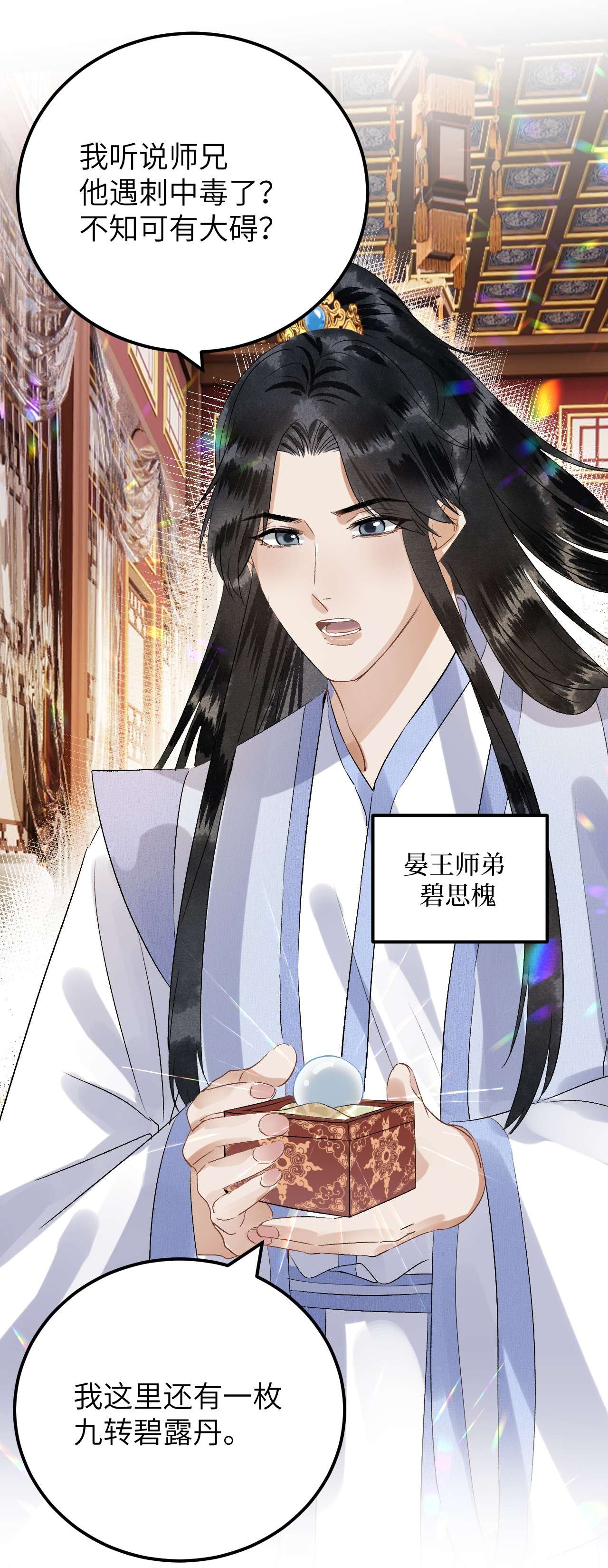 这个王妃性别男032 你究竟有几个好师弟？