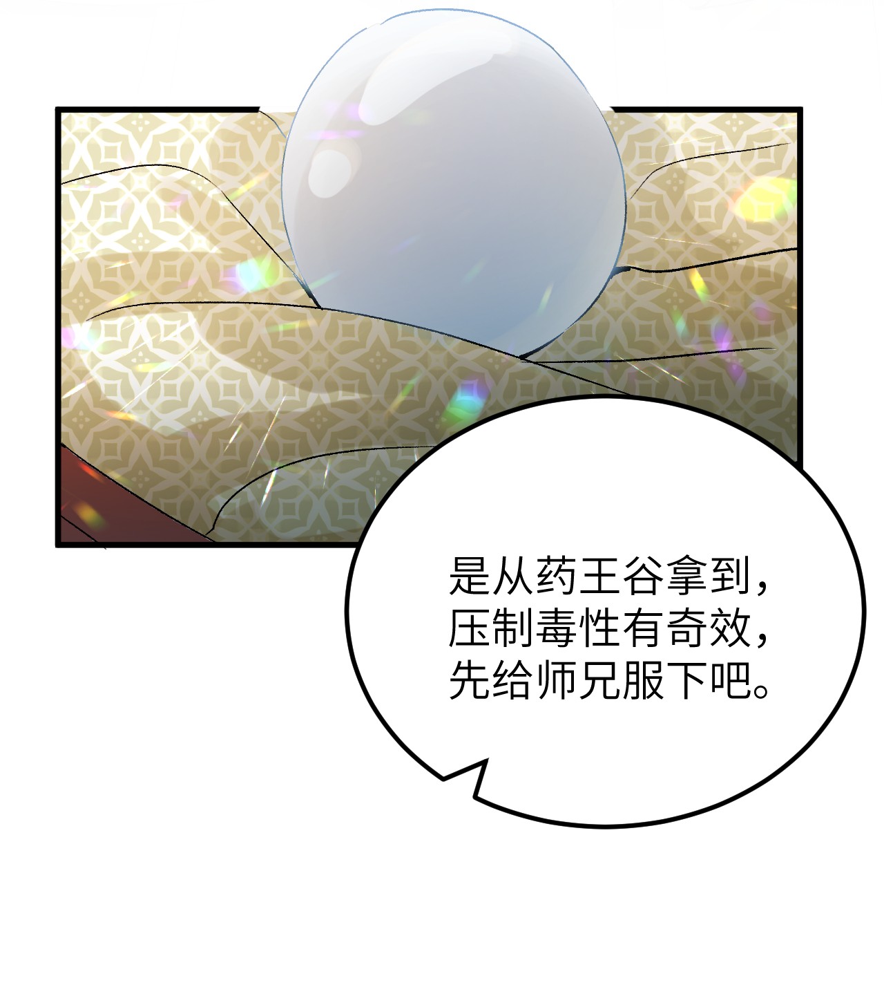 这个王妃性别男032 你究竟有几个好师弟？
