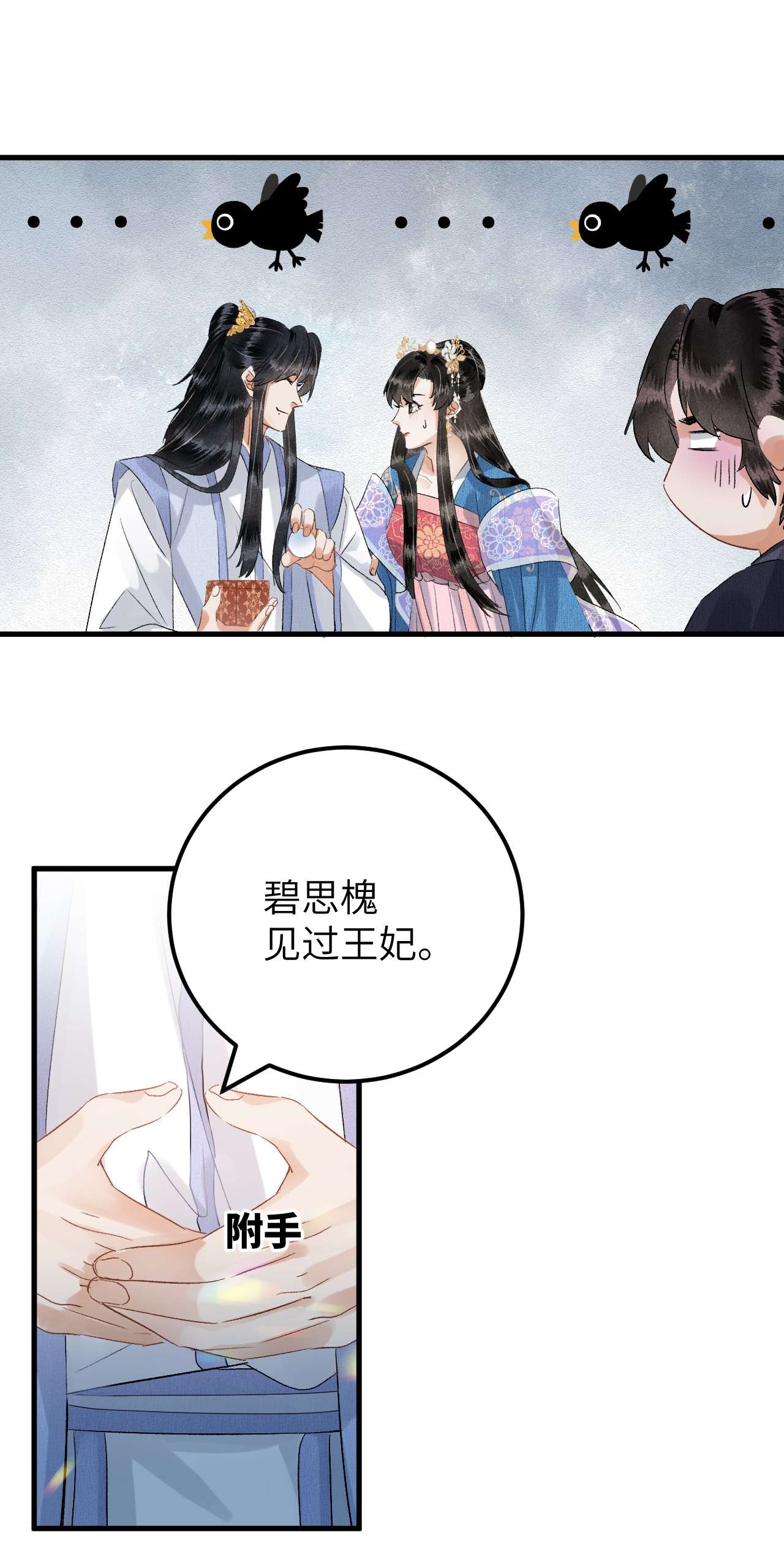 这个王妃性别男032 你究竟有几个好师弟？