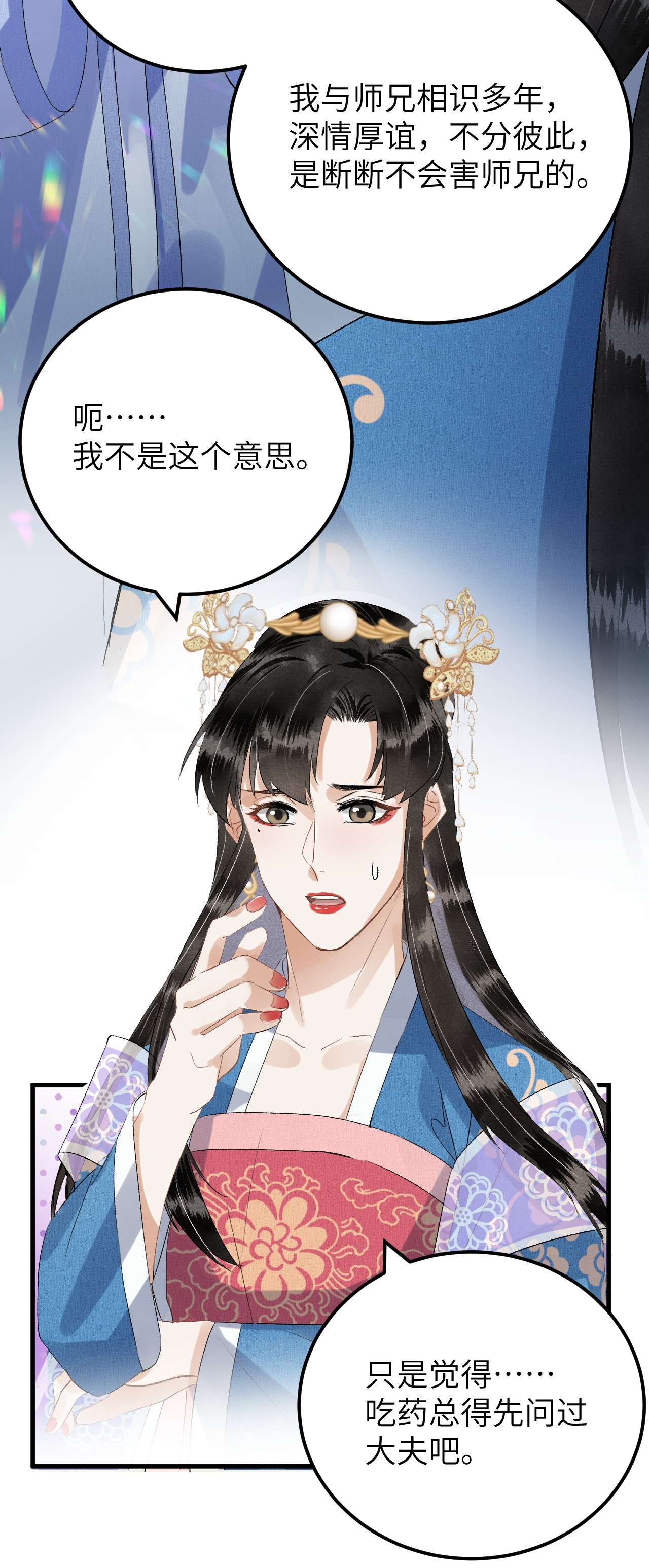 这个王妃性别男032 你究竟有几个好师弟？