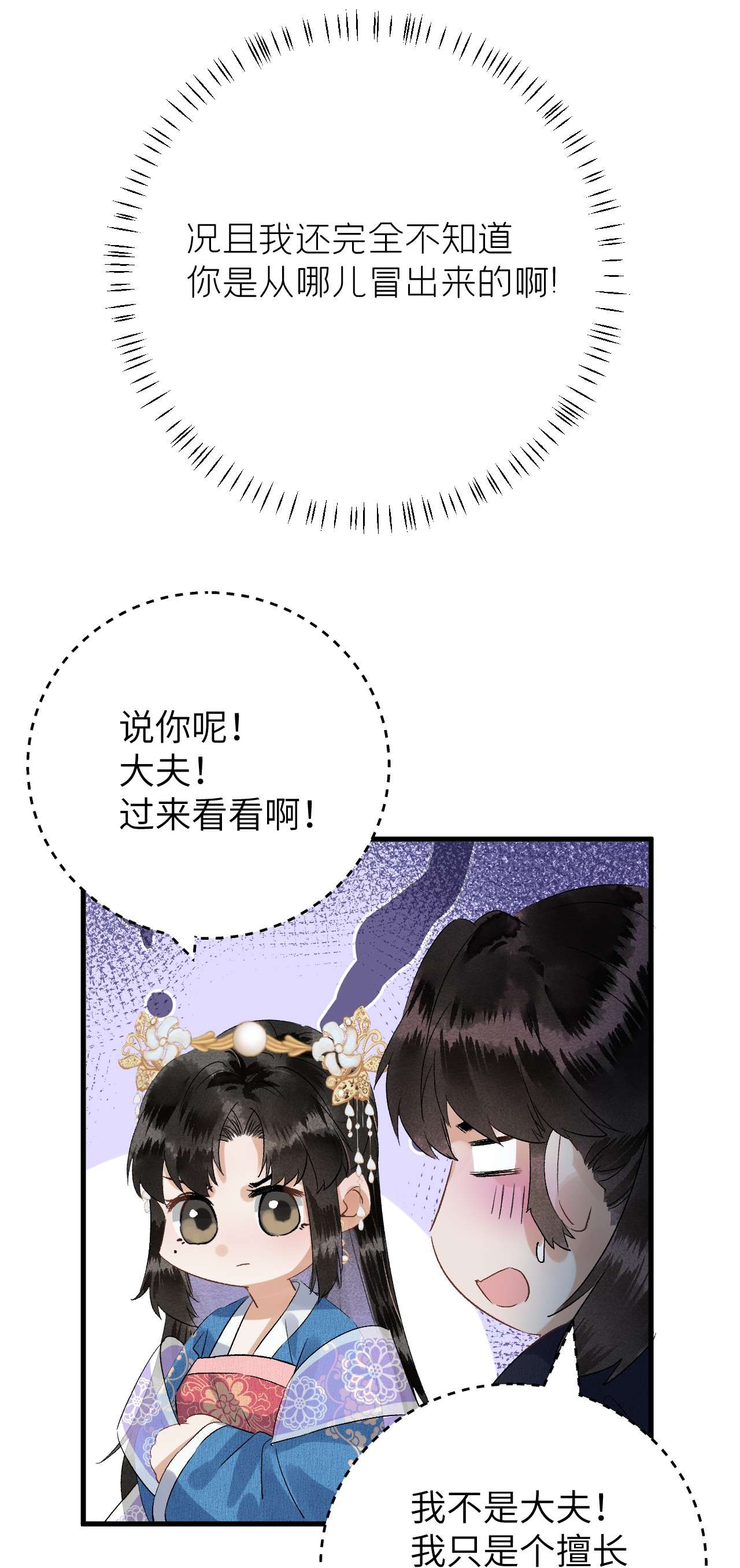 这个王妃性别男032 你究竟有几个好师弟？