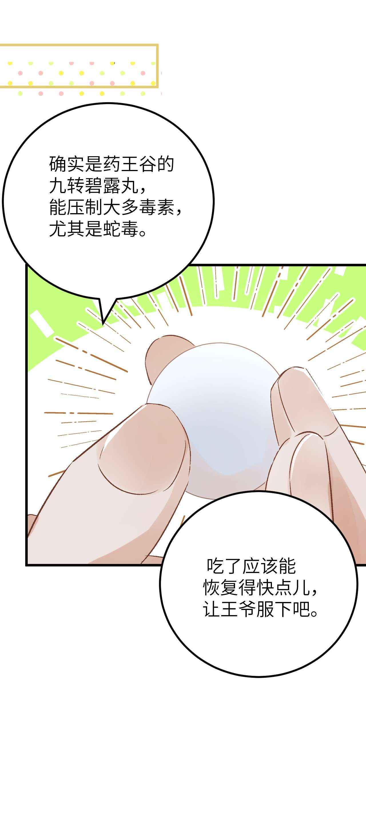这个王妃性别男032 你究竟有几个好师弟？