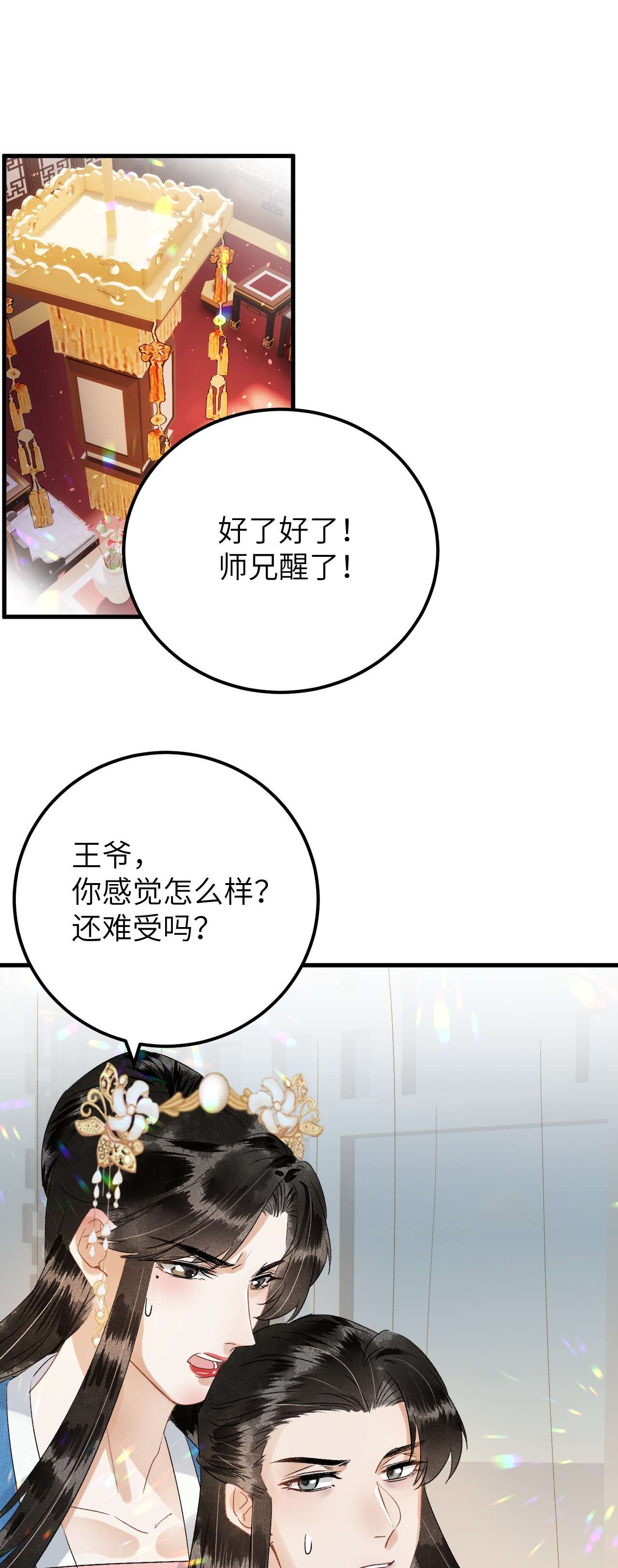 这个王妃性别男032 你究竟有几个好师弟？