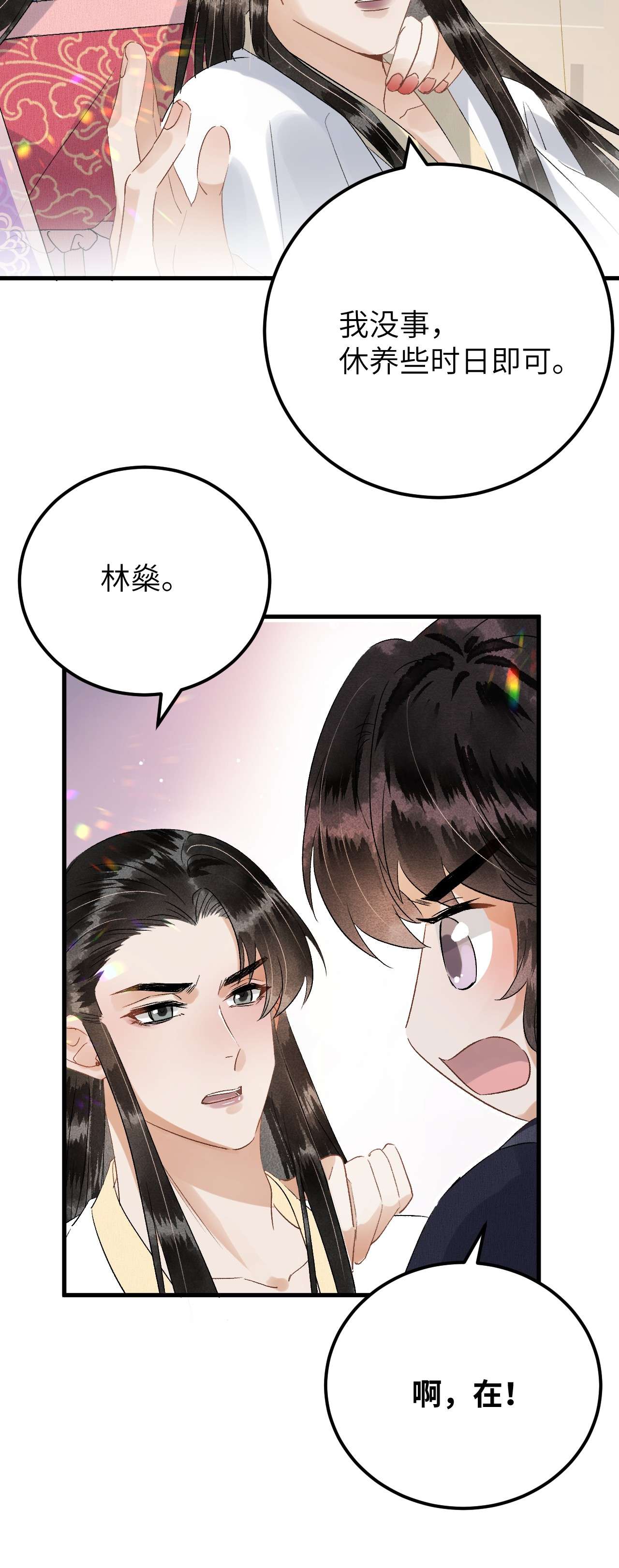 这个王妃性别男032 你究竟有几个好师弟？