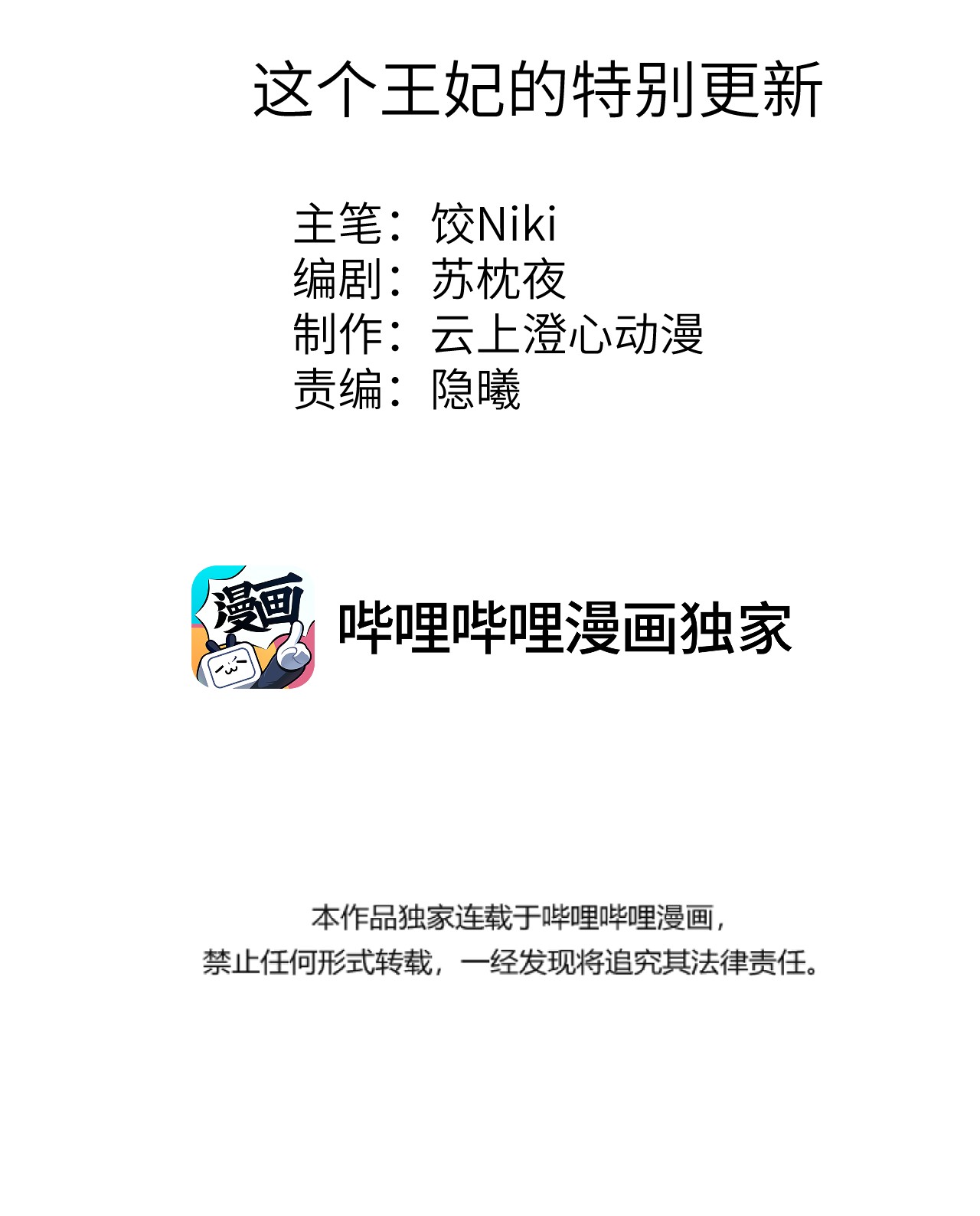 这个王妃性别男公告 请假公告