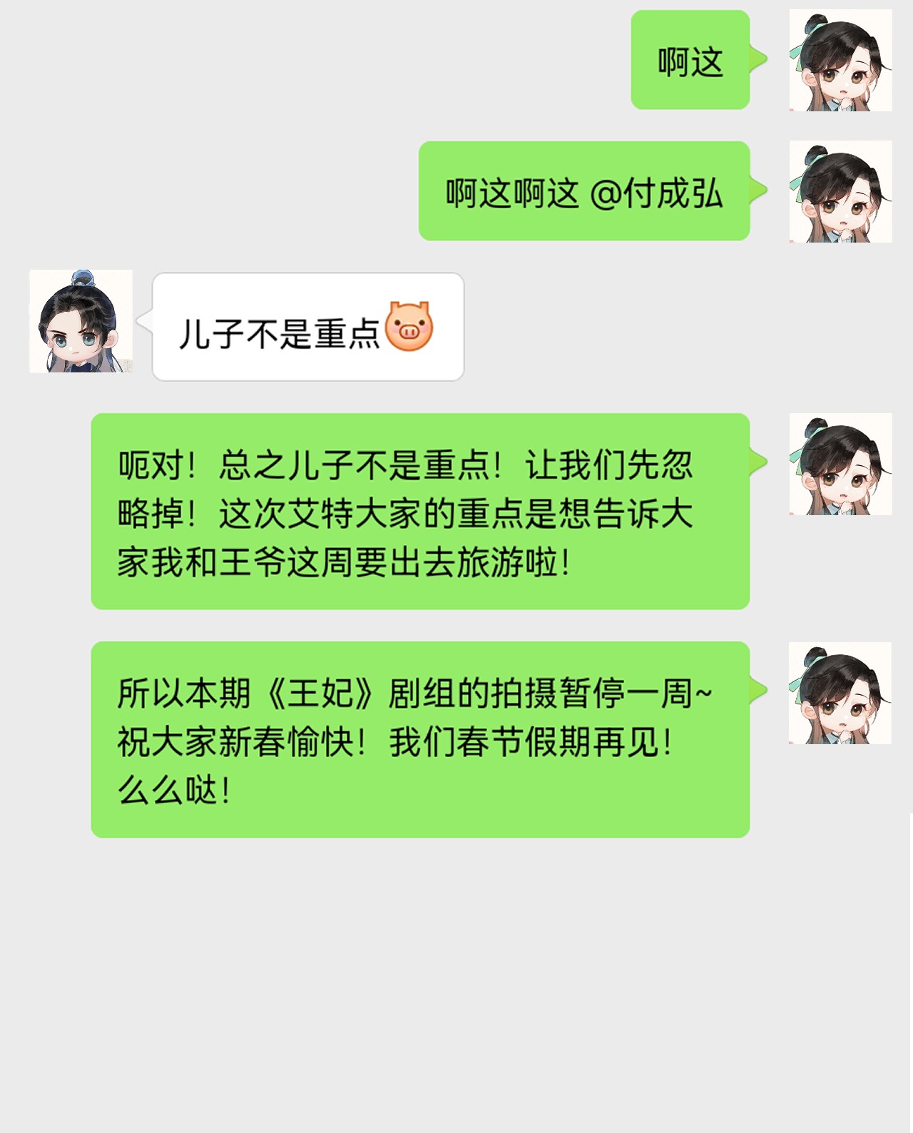这个王妃性别男公告 请假公告