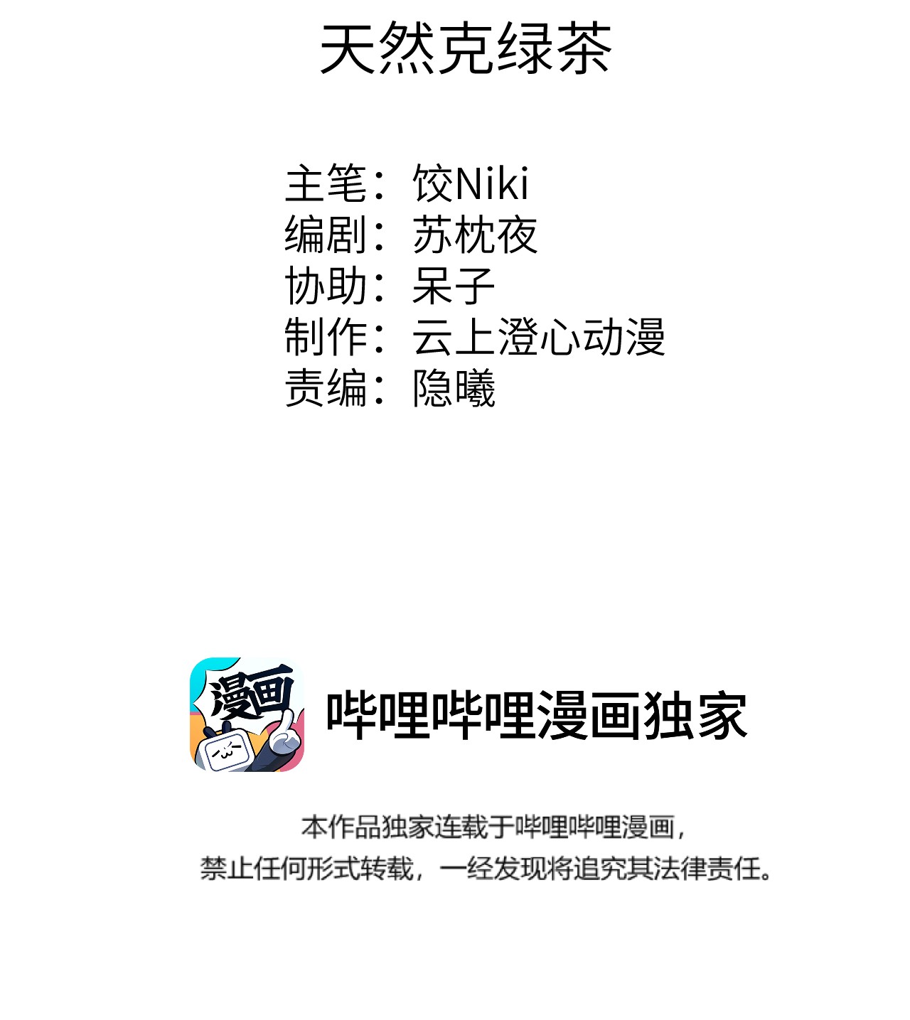 这个王妃性别男033 天然克绿茶