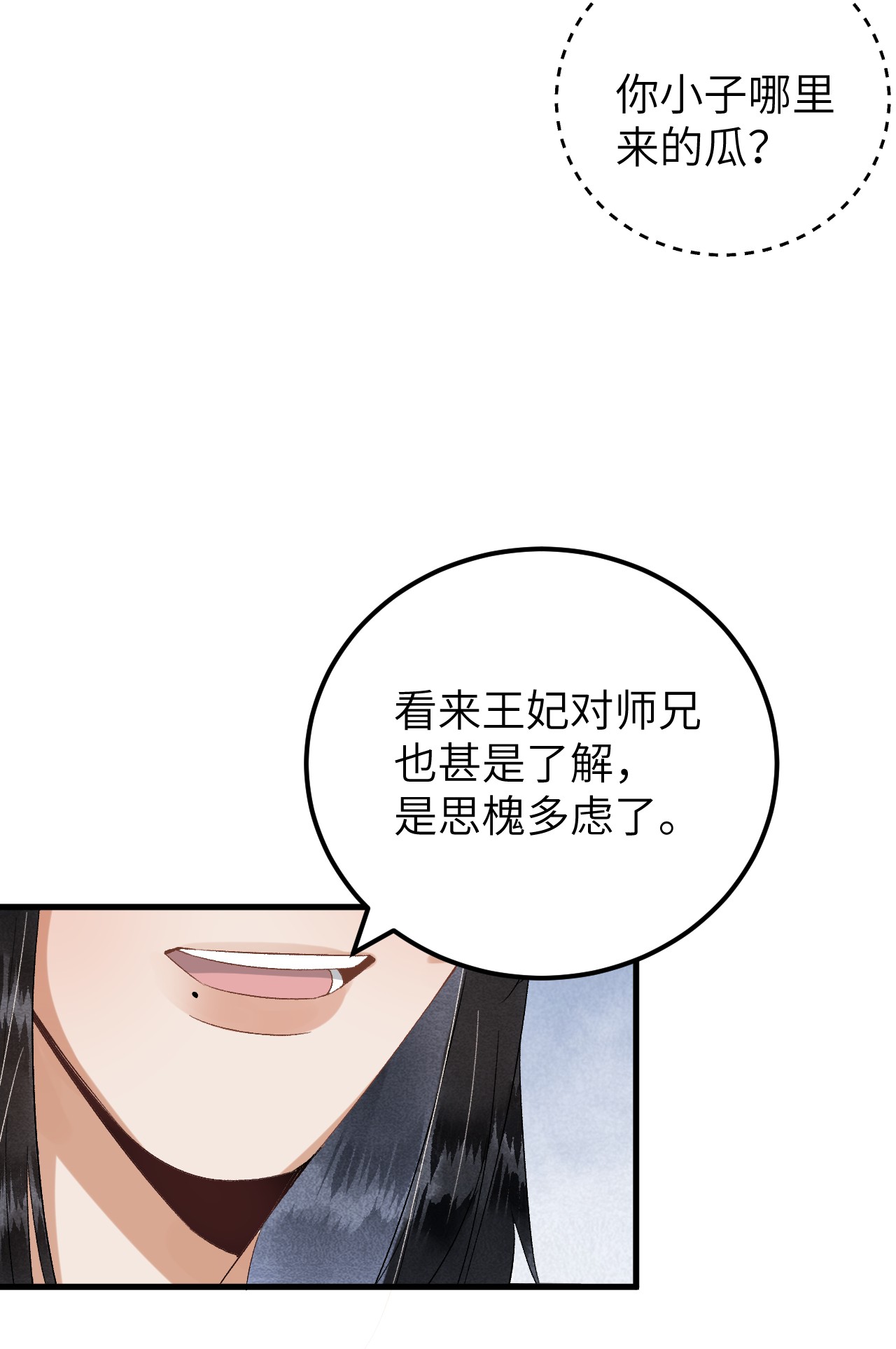 这个王妃性别男033 天然克绿茶