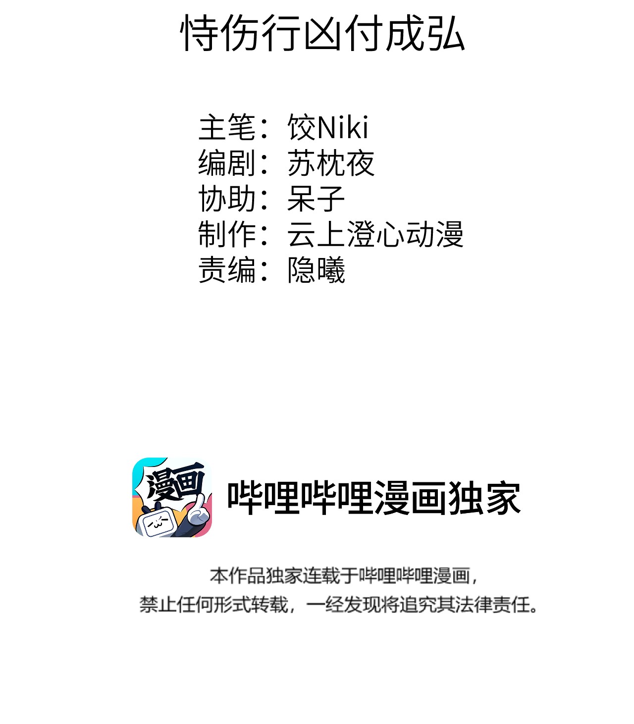 这个王妃性别男034 恃伤行凶的付成弘