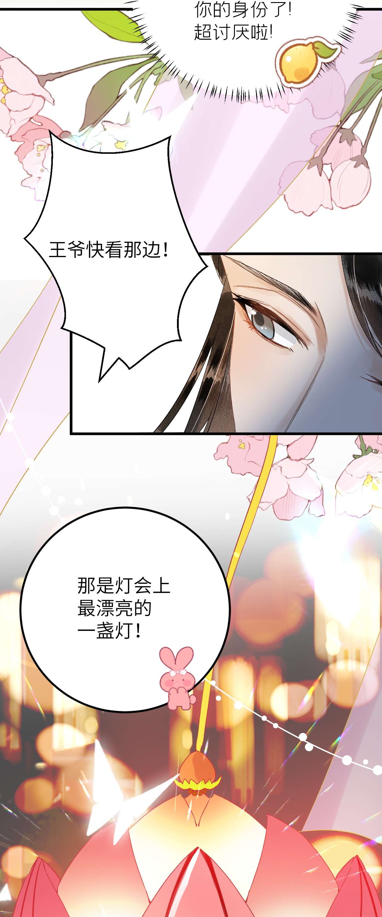 这个王妃性别男番外 元宵节番外