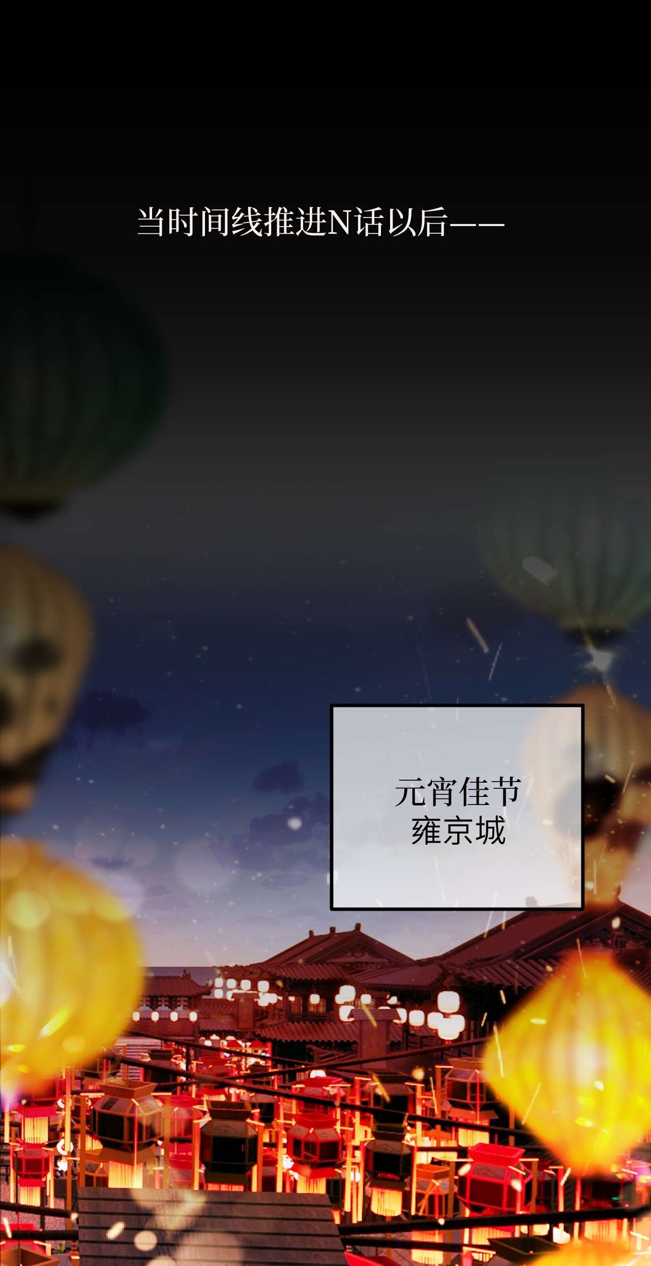 这个王妃性别男番外 元宵节番外