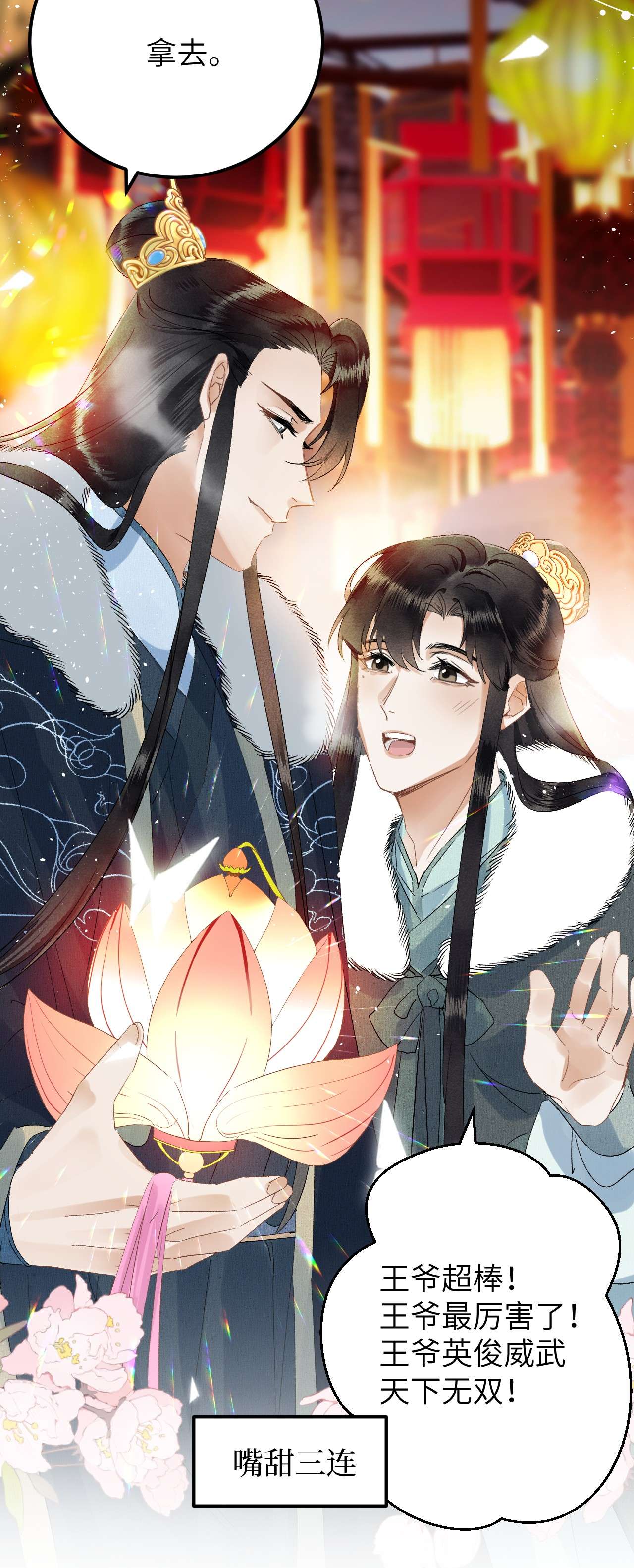 这个王妃性别男番外 元宵节番外