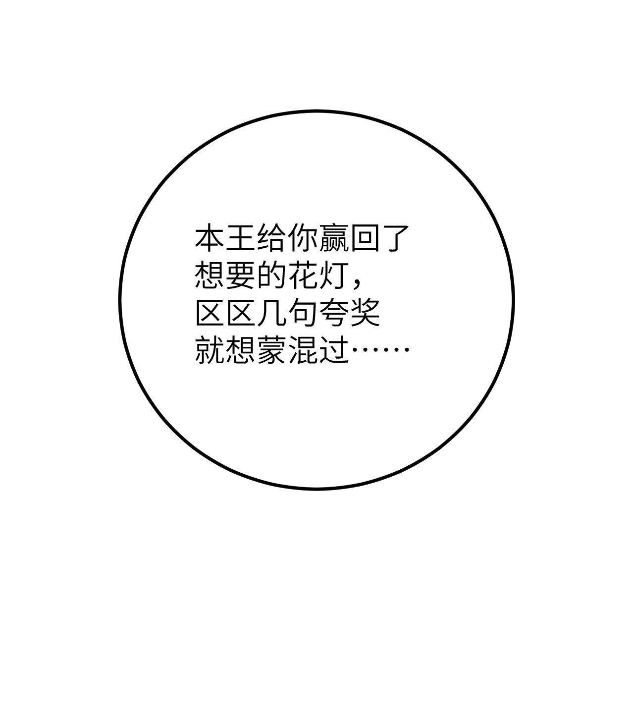 这个王妃性别男番外 元宵节番外
