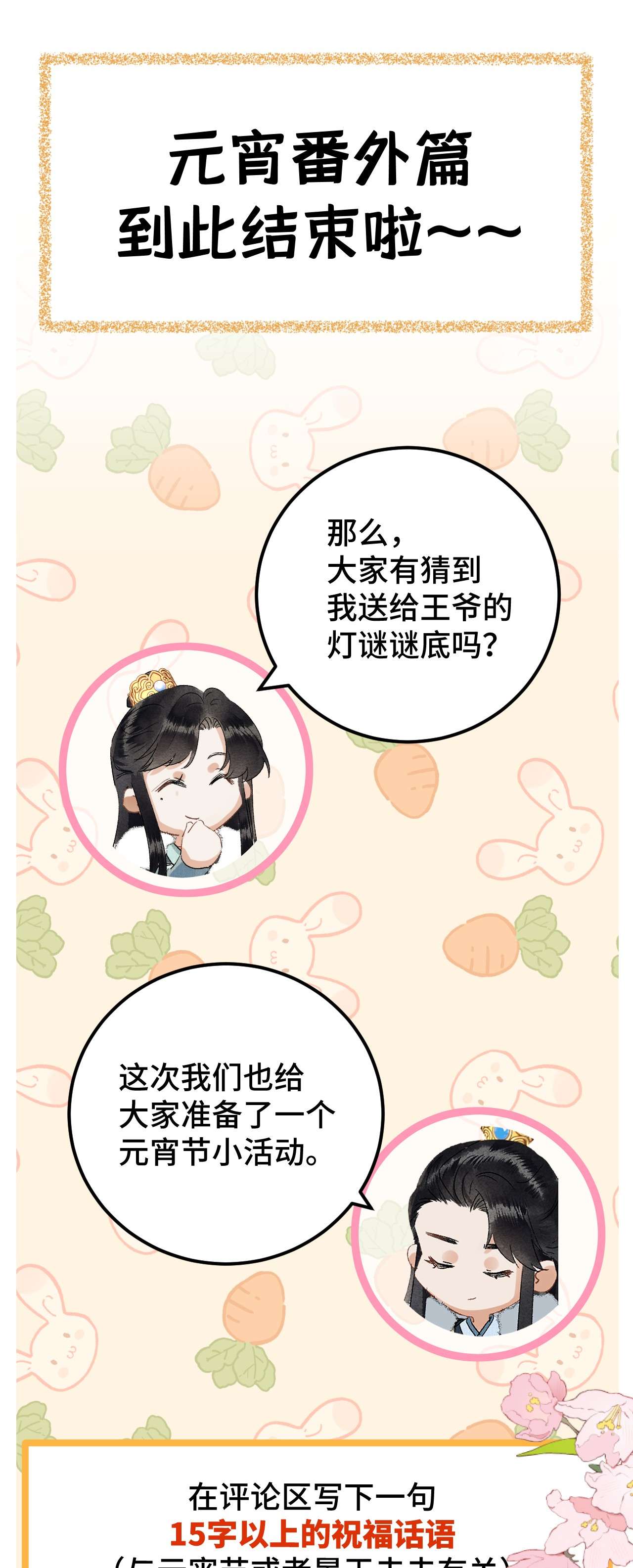 这个王妃性别男番外 元宵节番外