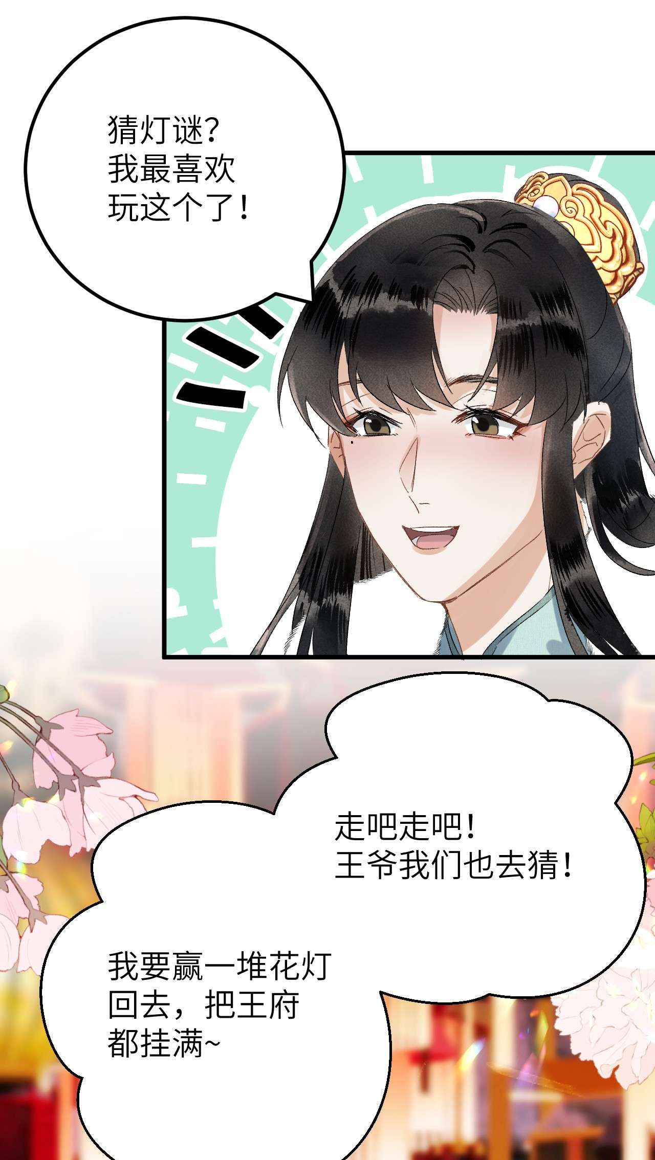 这个王妃性别男番外 元宵节番外