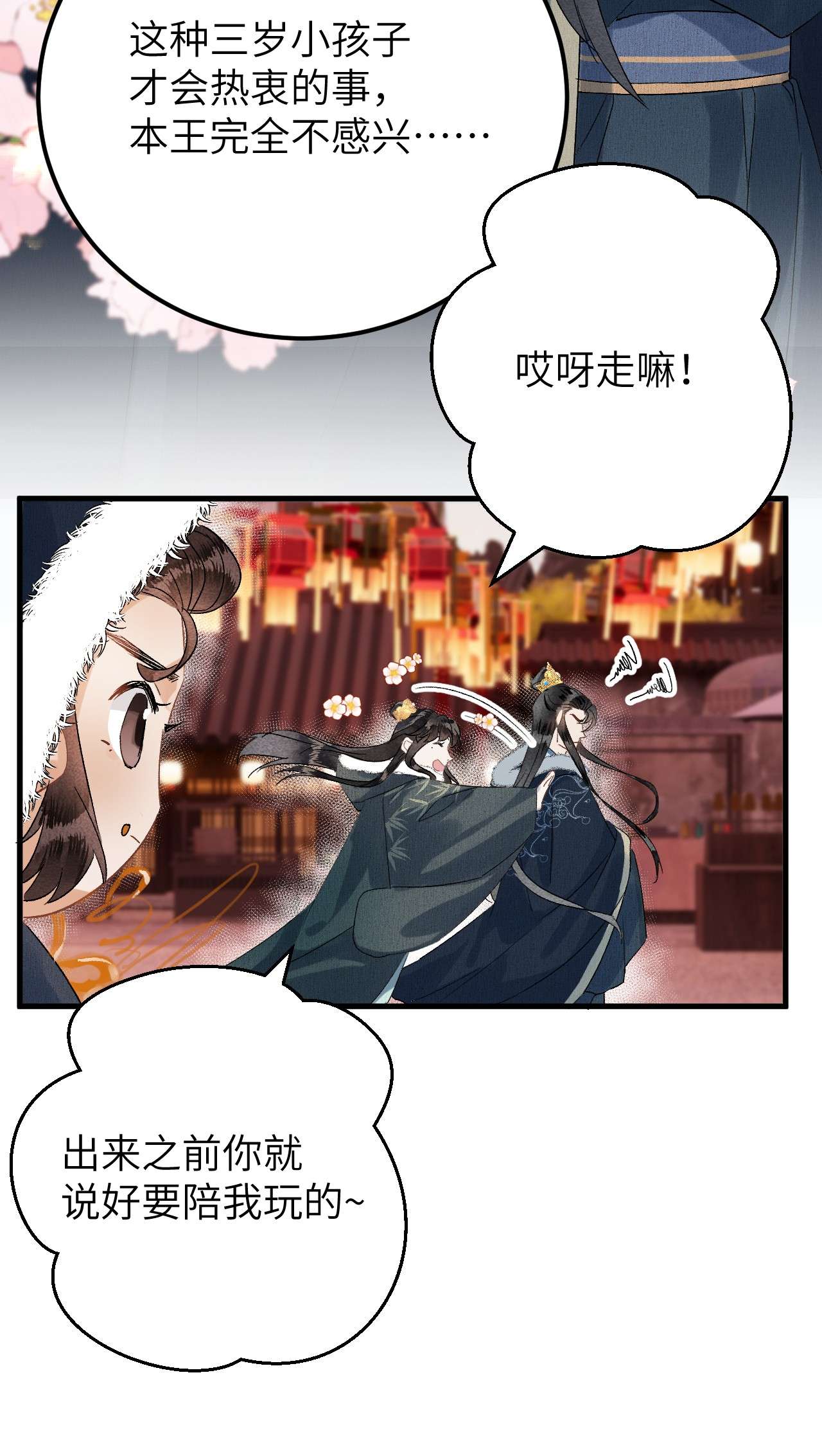 这个王妃性别男番外 元宵节番外