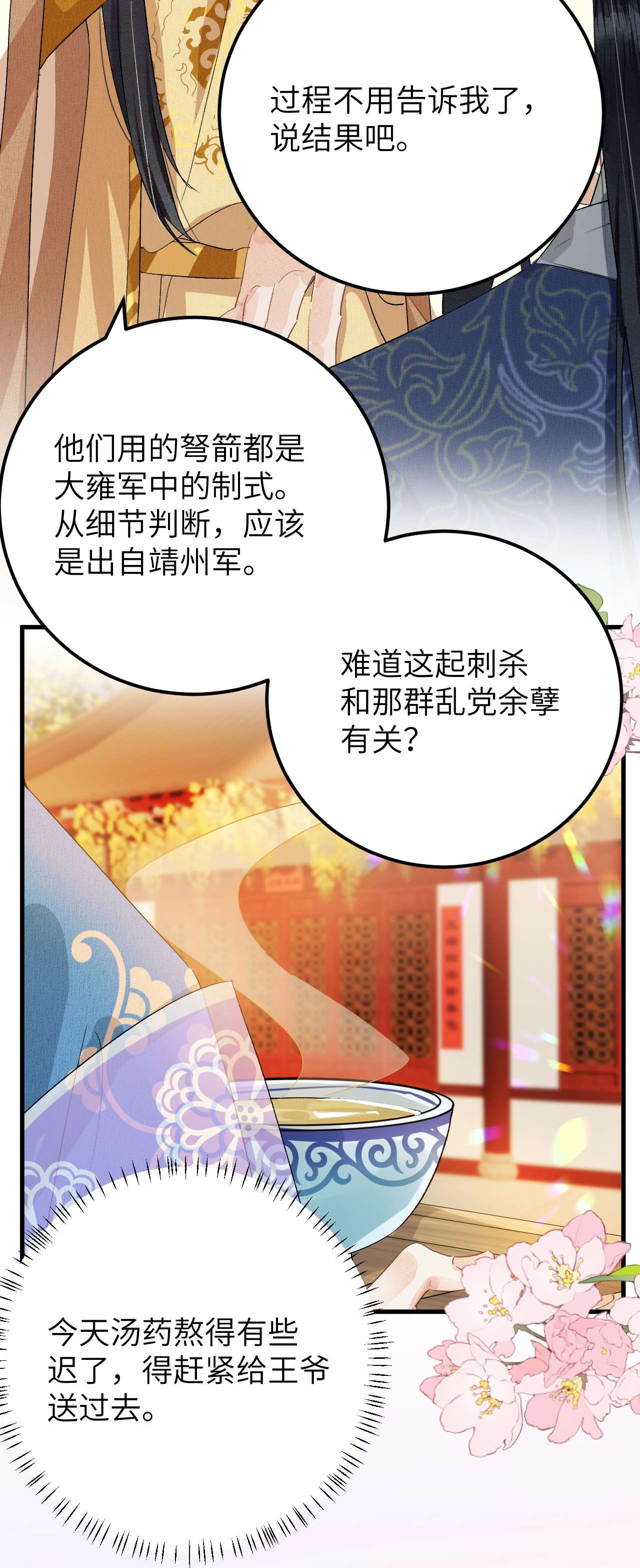 这个王妃性别男035 本王从不在意