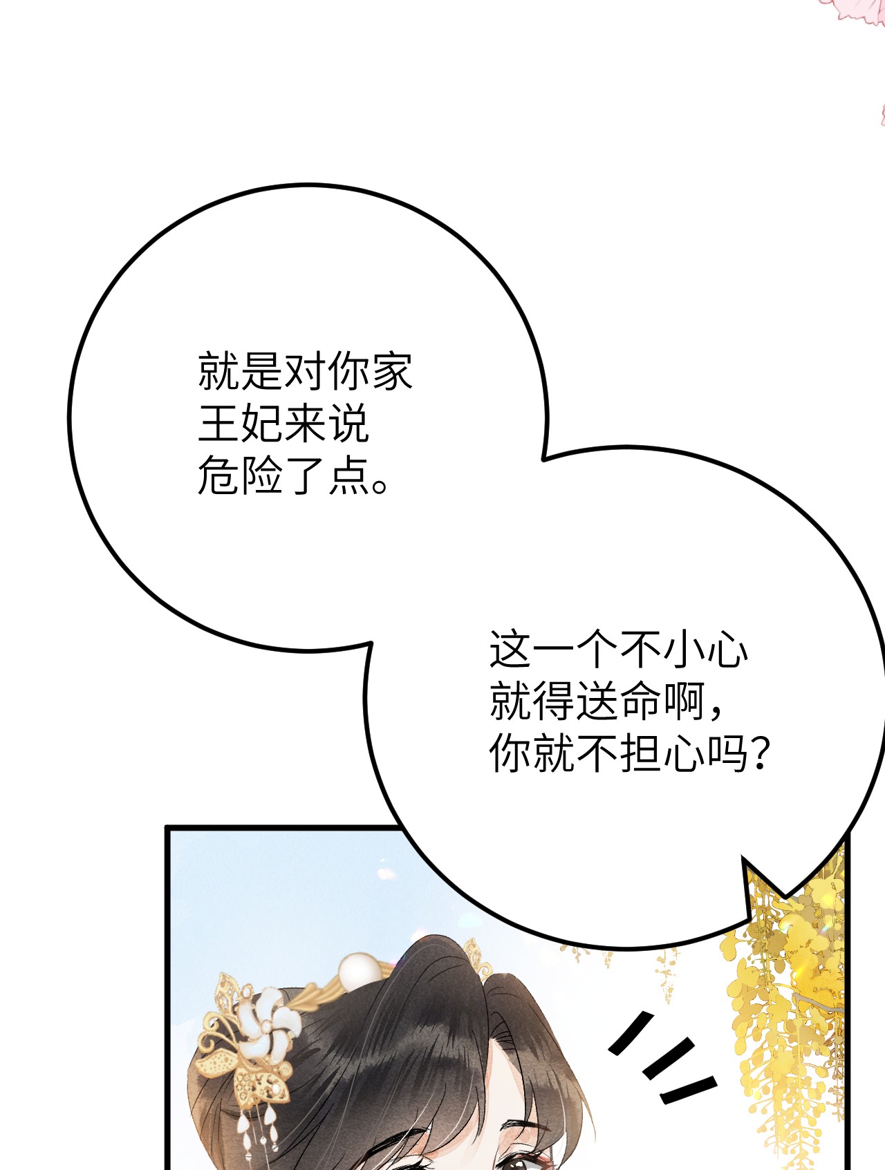 这个王妃性别男035 本王从不在意