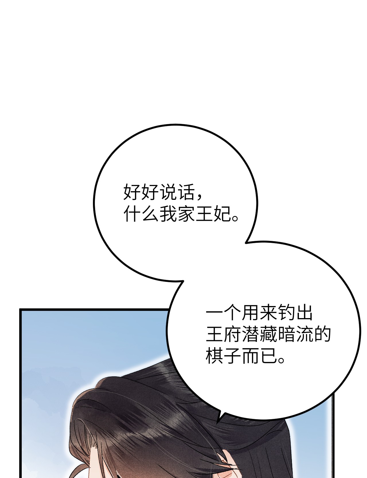 这个王妃性别男035 本王从不在意