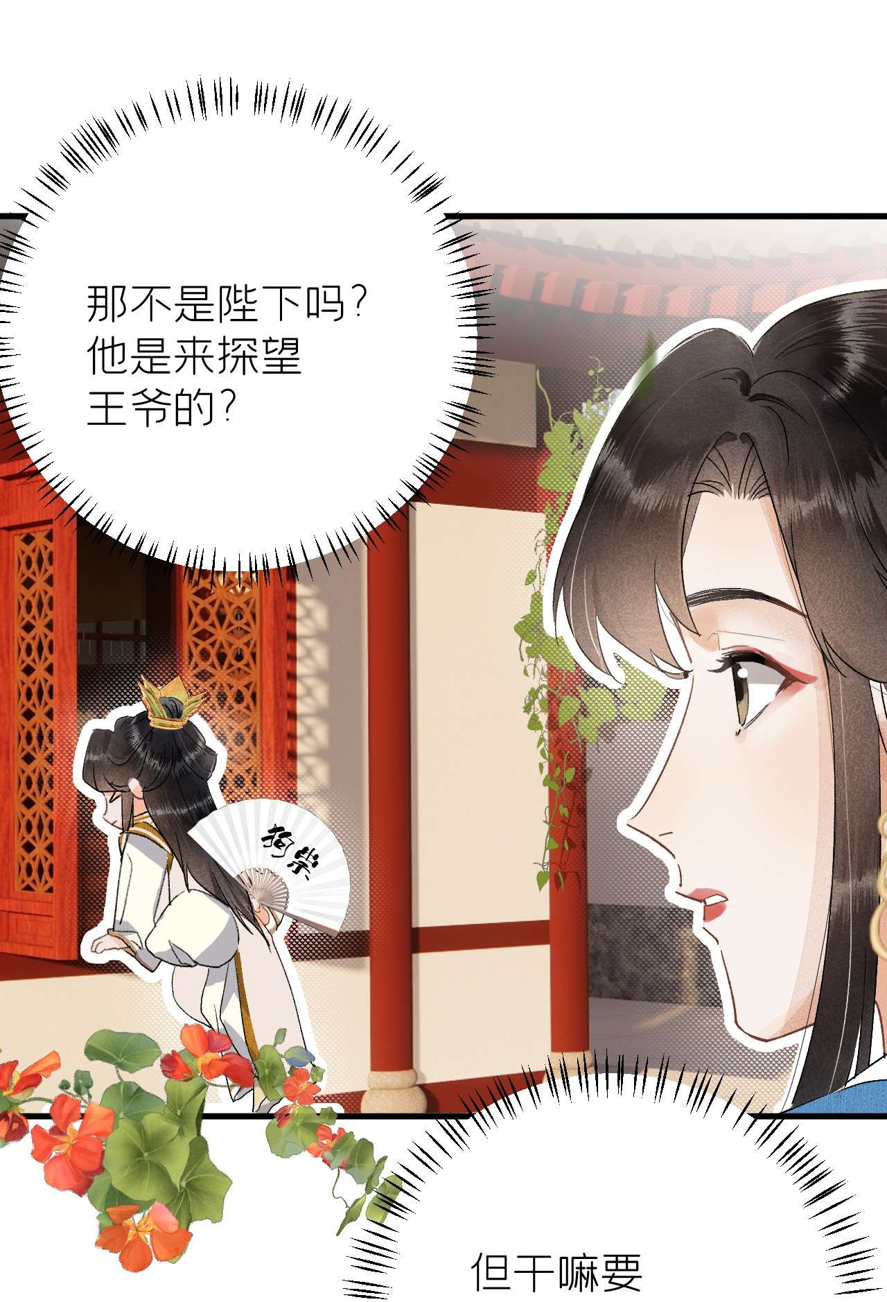 这个王妃性别男035 本王从不在意