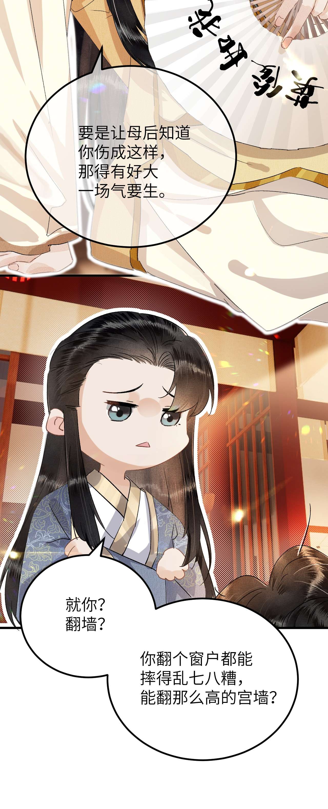 这个王妃性别男035 本王从不在意