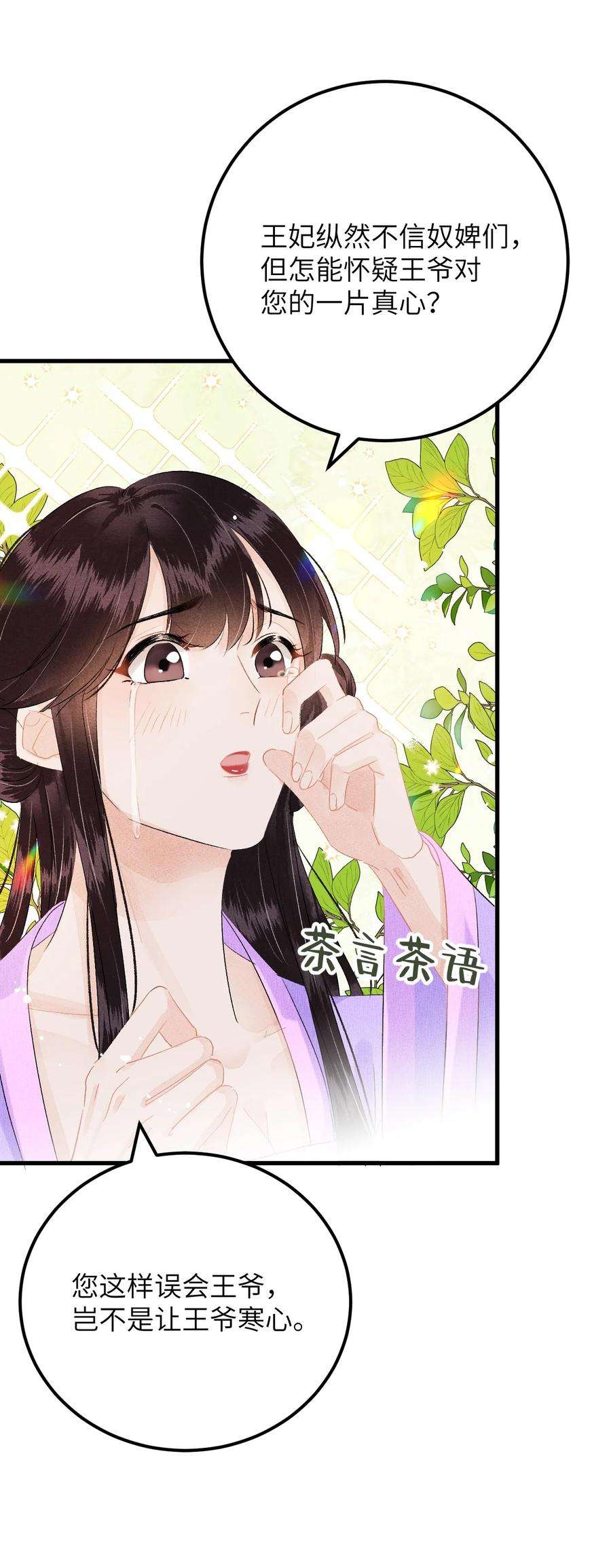这个王妃性别男021 爱到一道光绿到我发慌