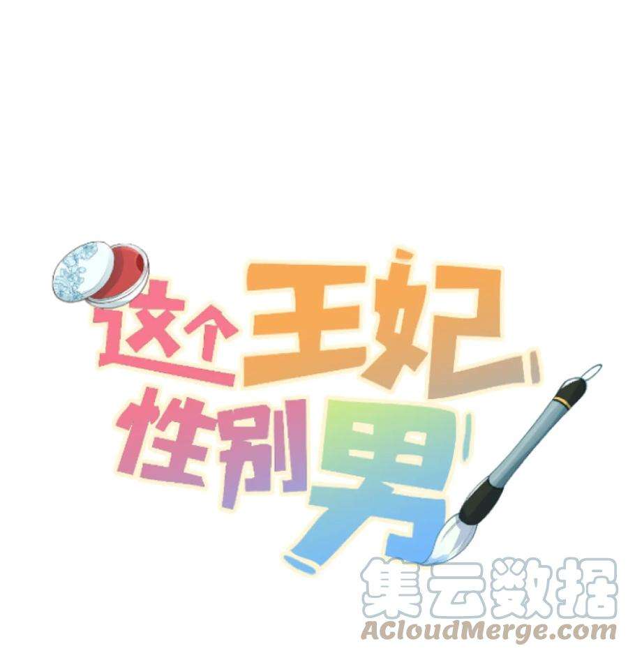 这个王妃性别男037 酒后吐真言