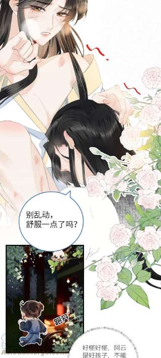 这个王妃性别男小番外 阿云观测日记