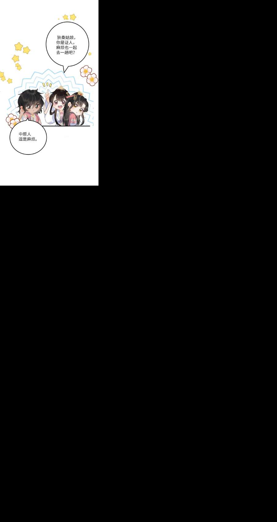 这个王妃性别男044 忽如其来的掉马危机
