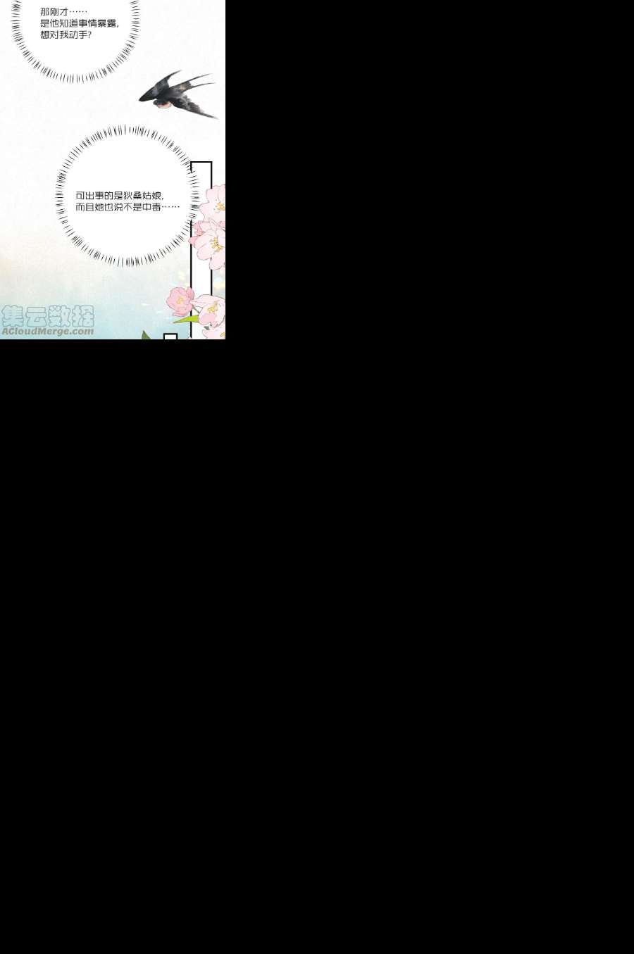 这个王妃性别男044 忽如其来的掉马危机