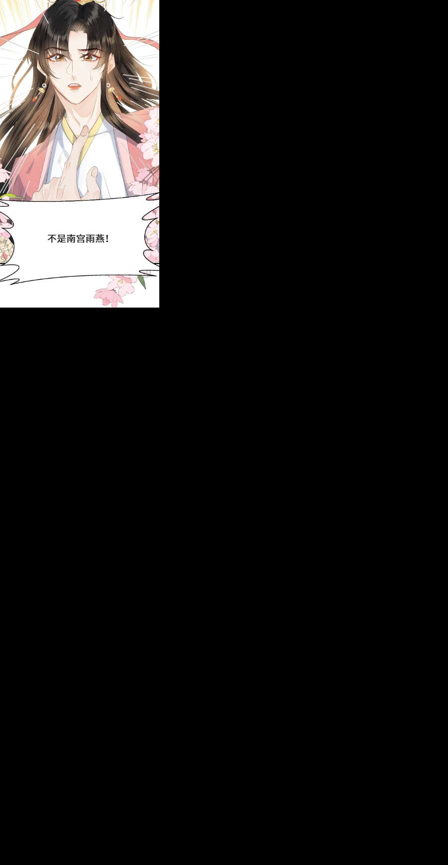 这个王妃性别男044 忽如其来的掉马危机