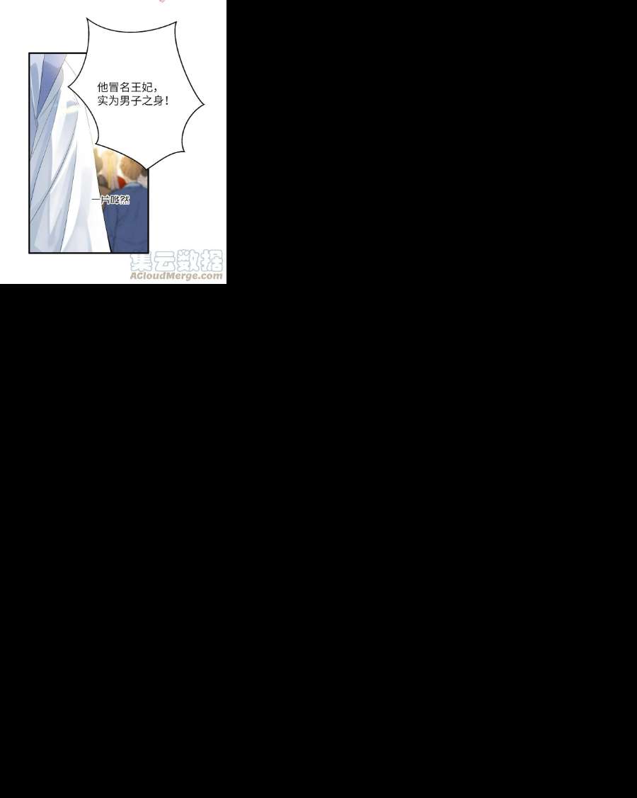 这个王妃性别男044 忽如其来的掉马危机