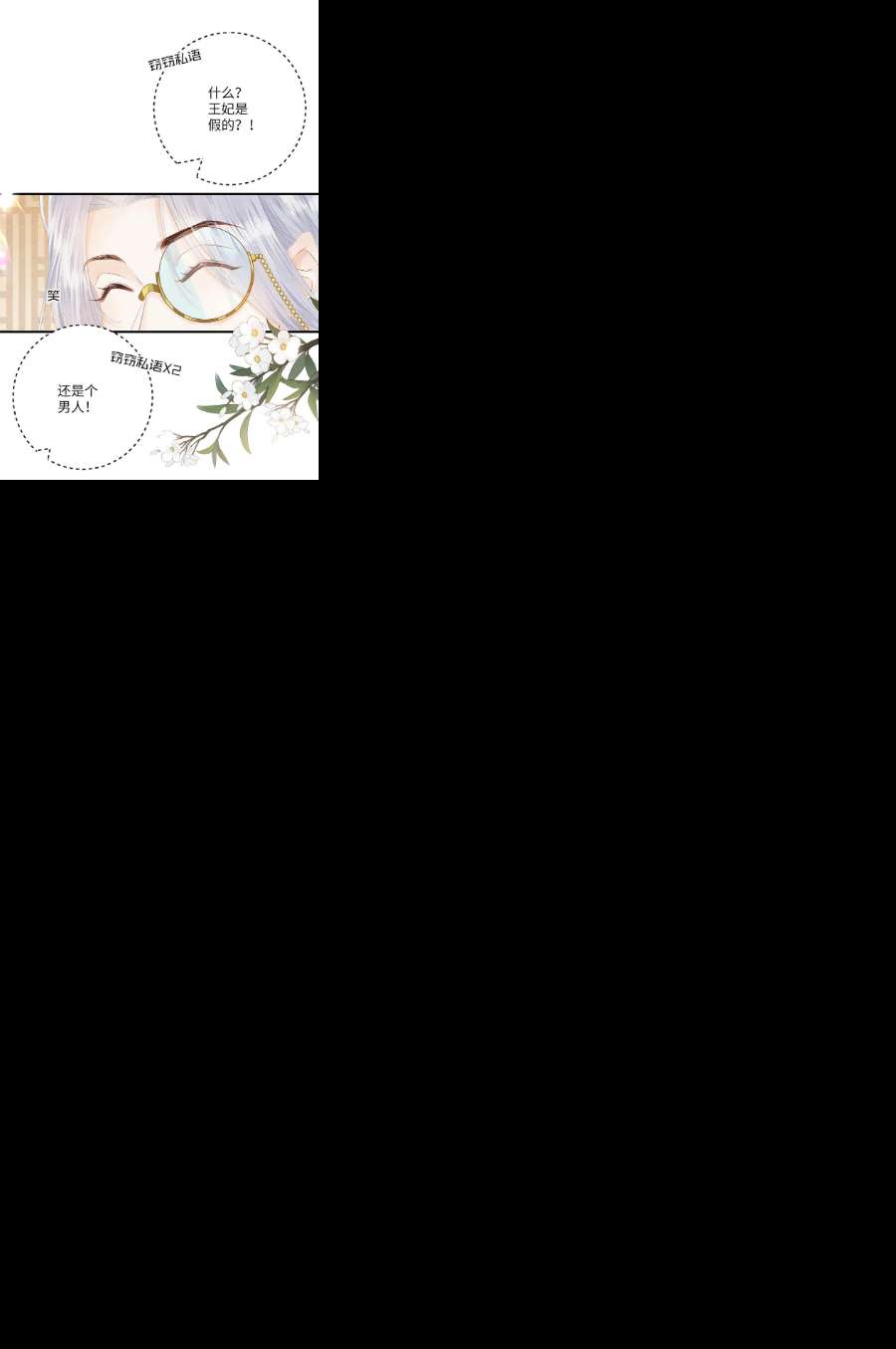 这个王妃性别男044 忽如其来的掉马危机