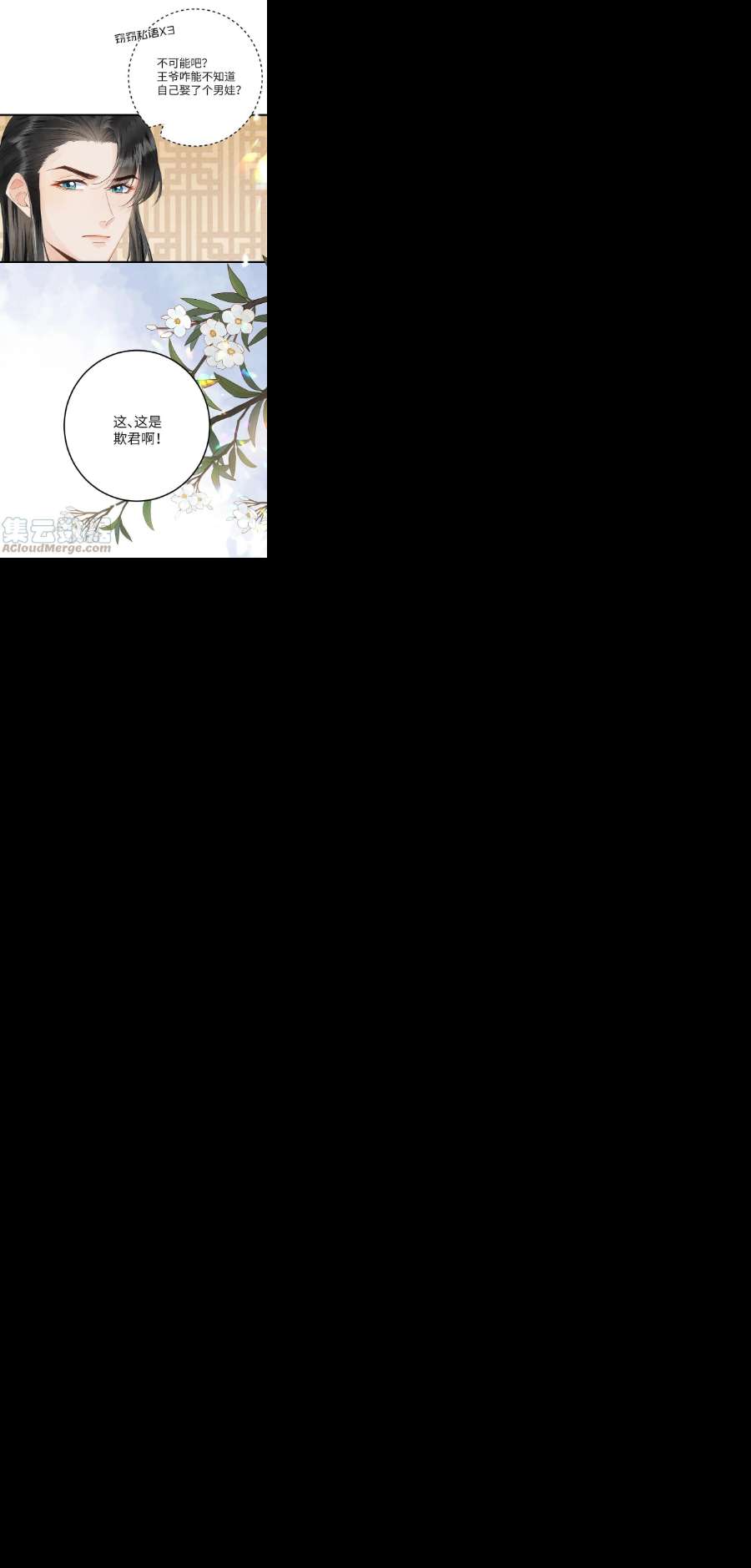 这个王妃性别男044 忽如其来的掉马危机