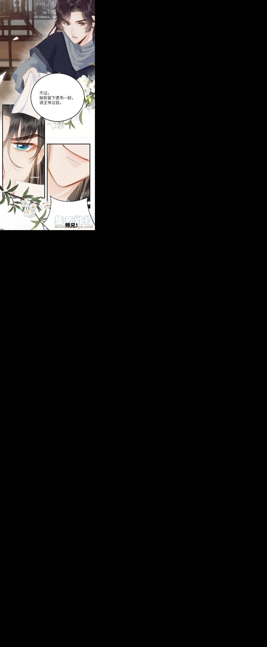 这个王妃性别男044 忽如其来的掉马危机