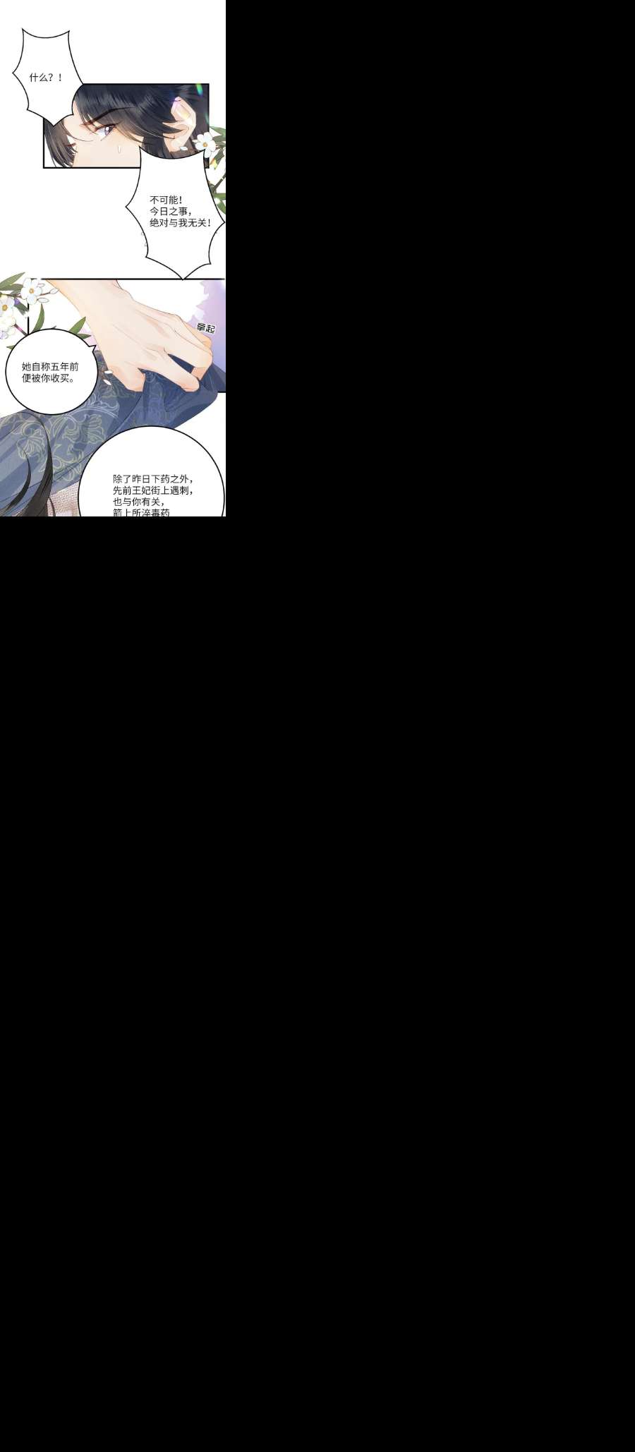 这个王妃性别男044 忽如其来的掉马危机