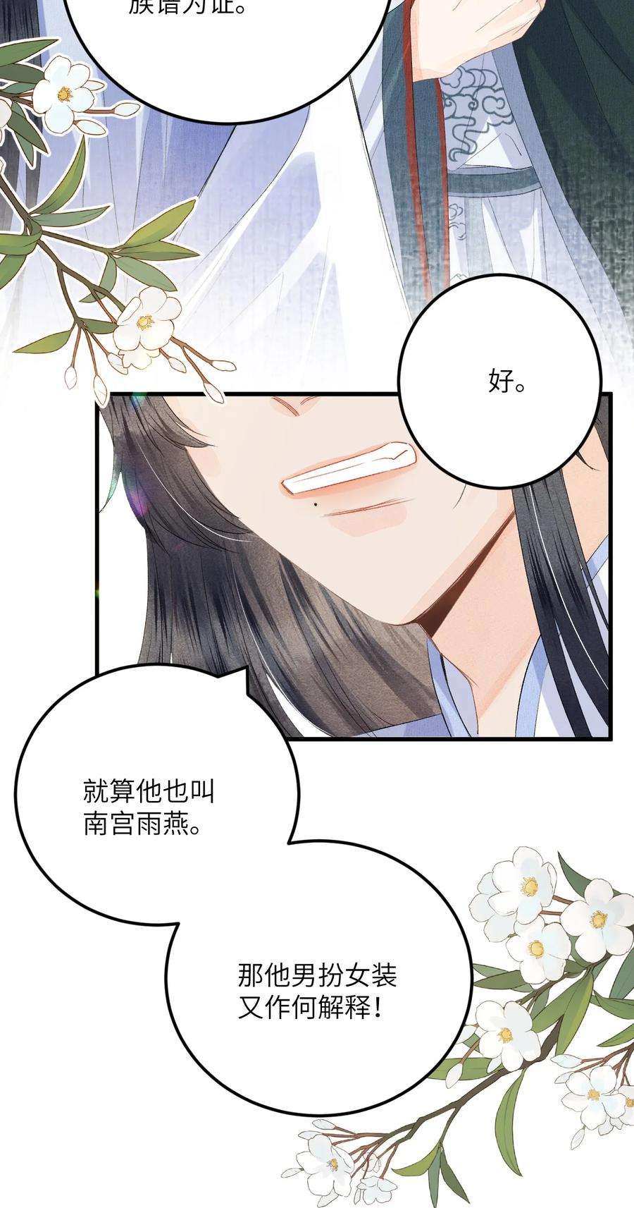 这个王妃性别男045 谁说他不是本王的王妃