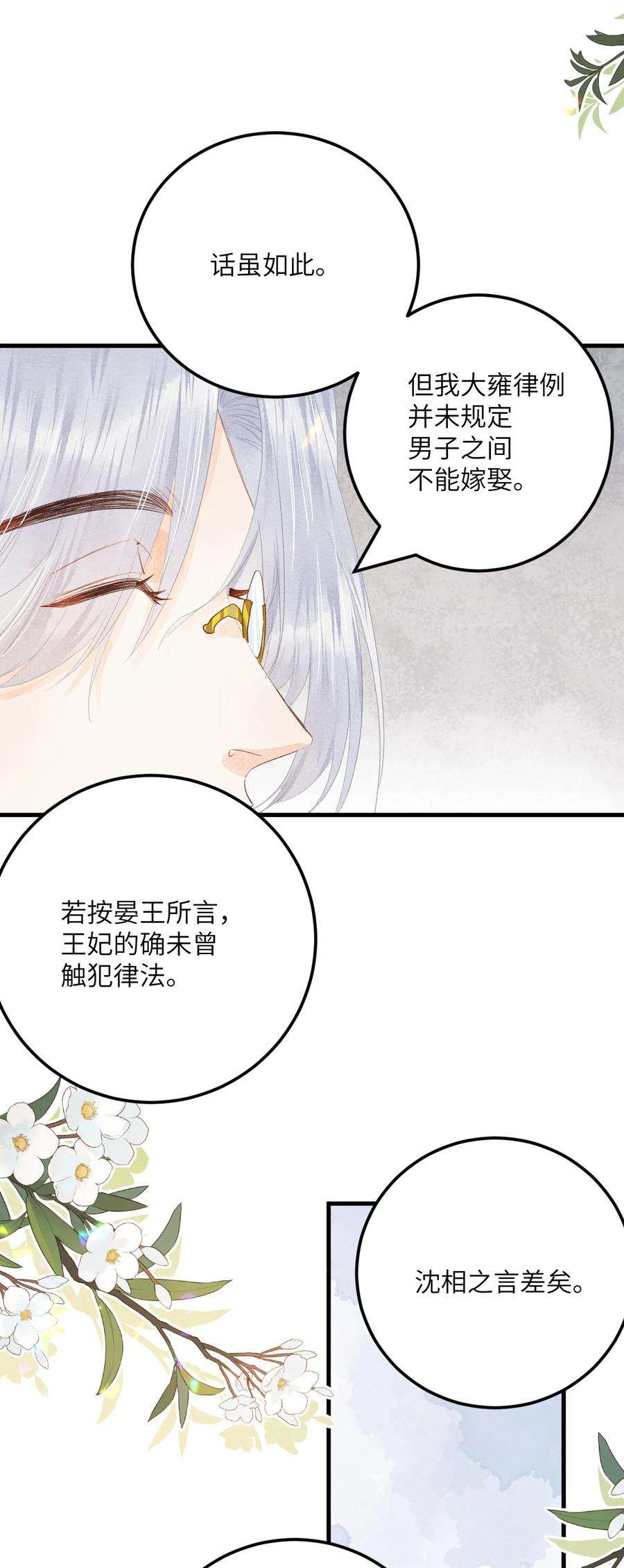 这个王妃性别男045 谁说他不是本王的王妃