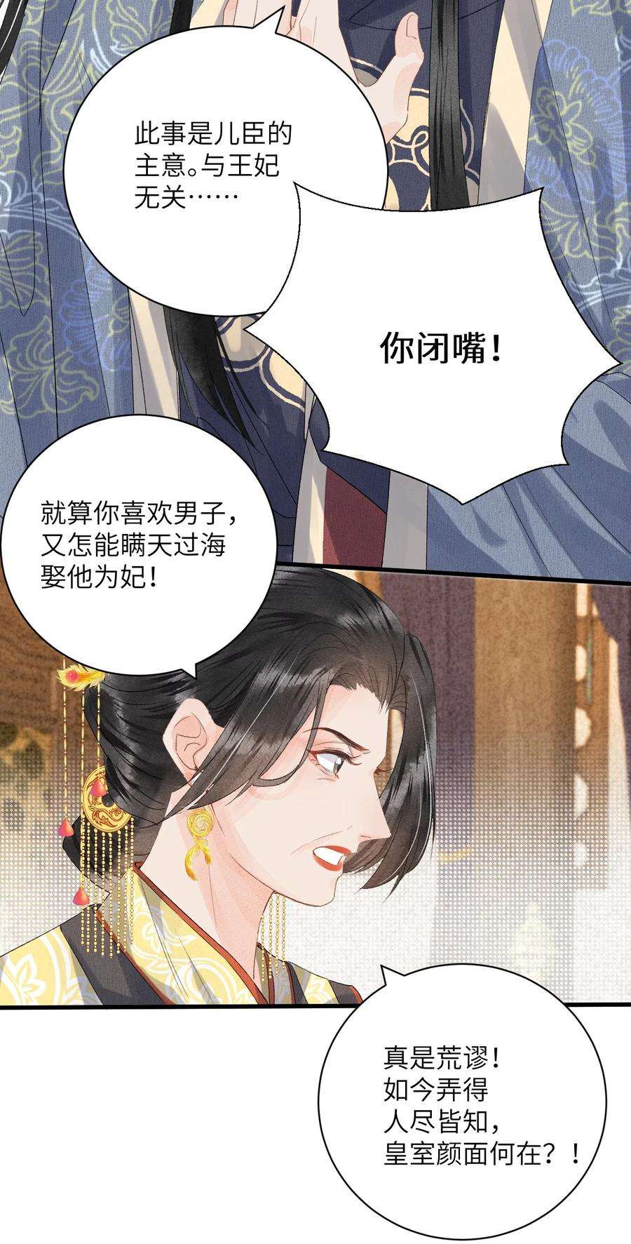 这个王妃性别男046 我喜欢他