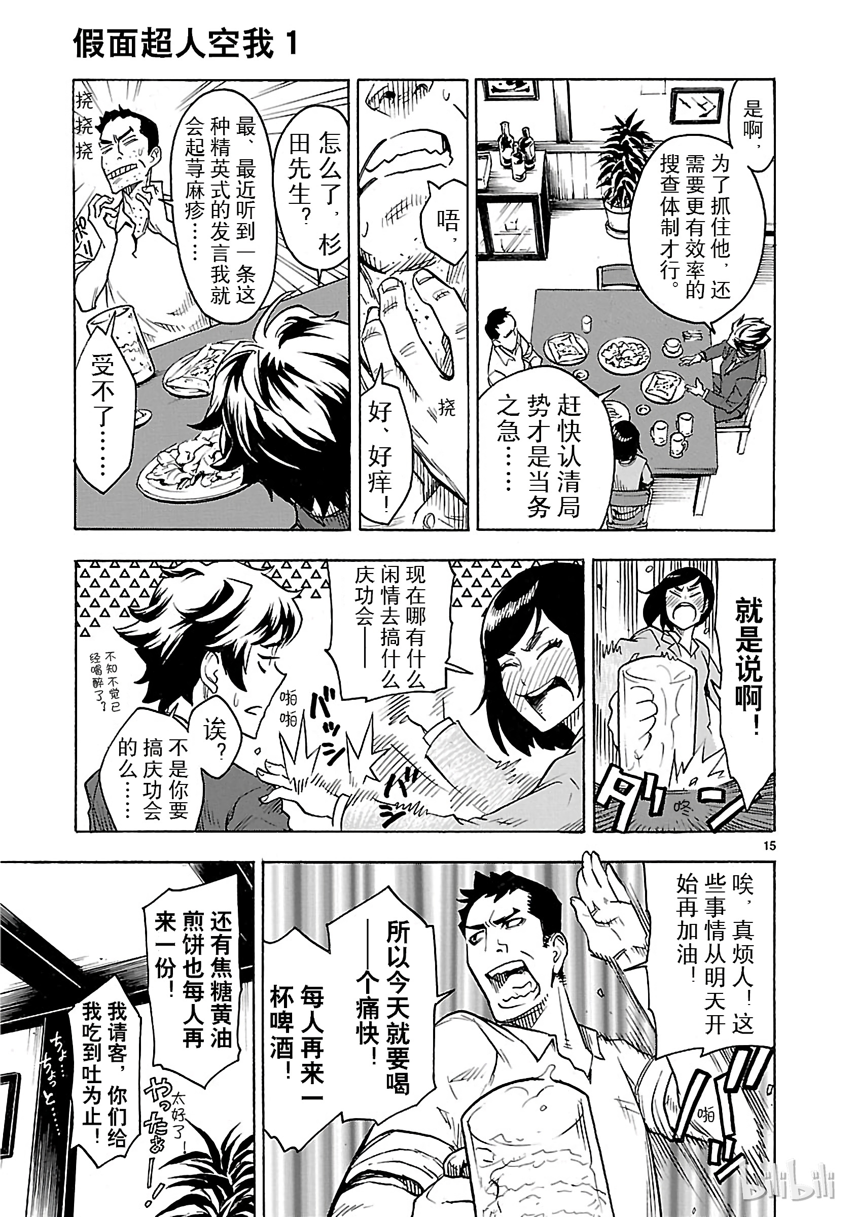 假面骑士空我（假面超人空我）1