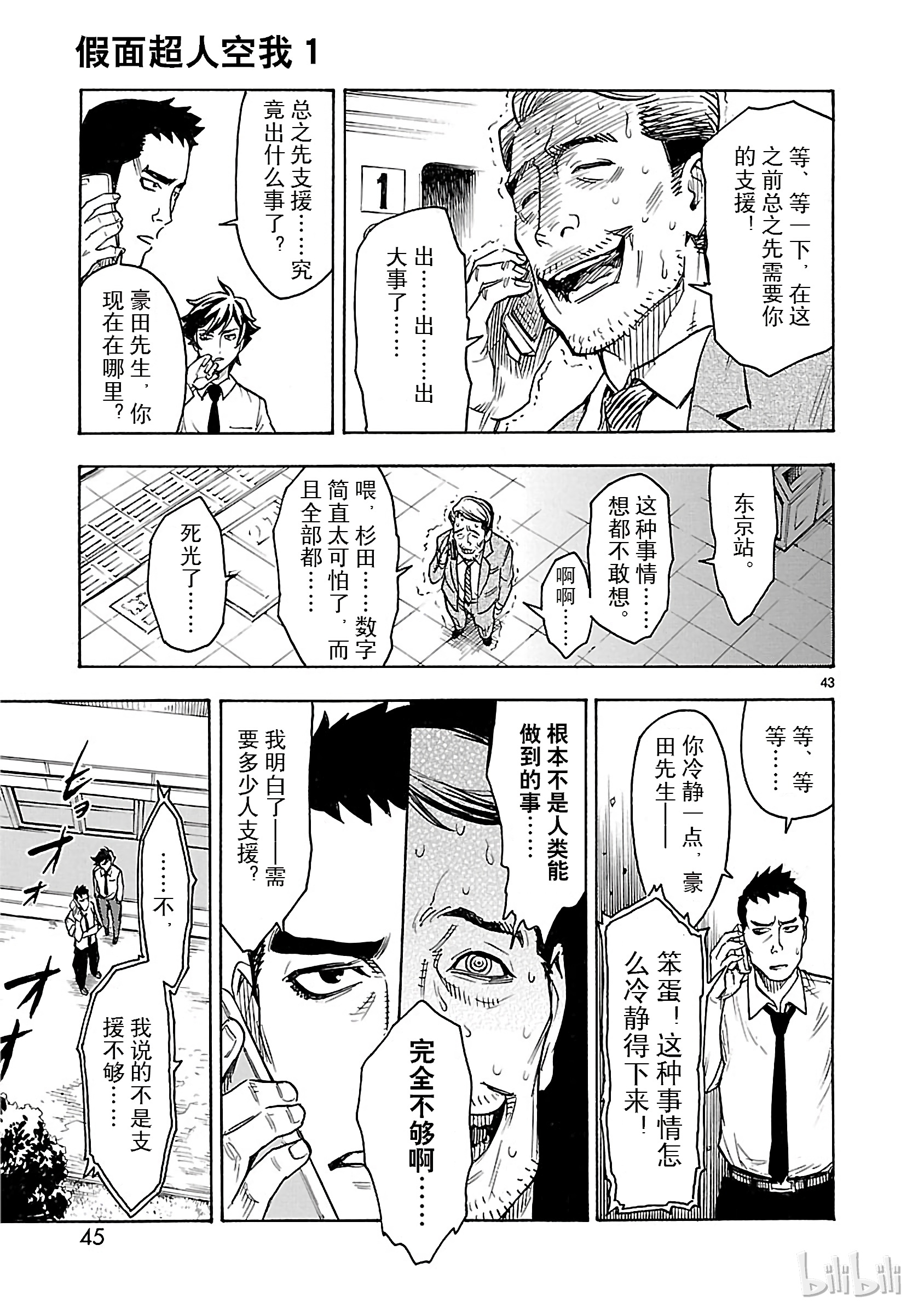 假面骑士空我（假面超人空我）1