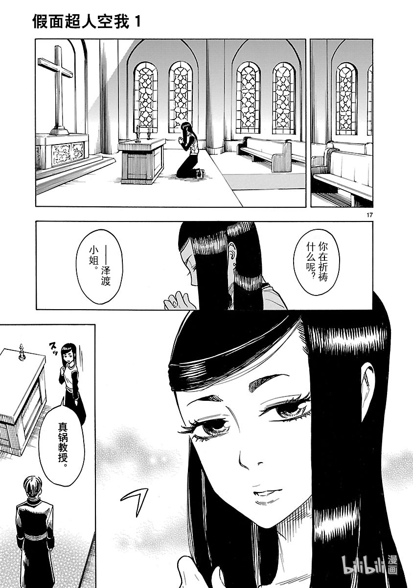 假面骑士空我（假面超人空我）3