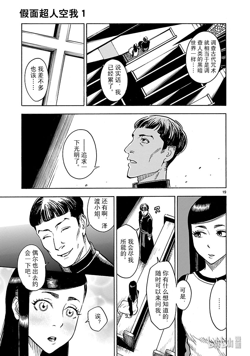假面骑士空我（假面超人空我）3