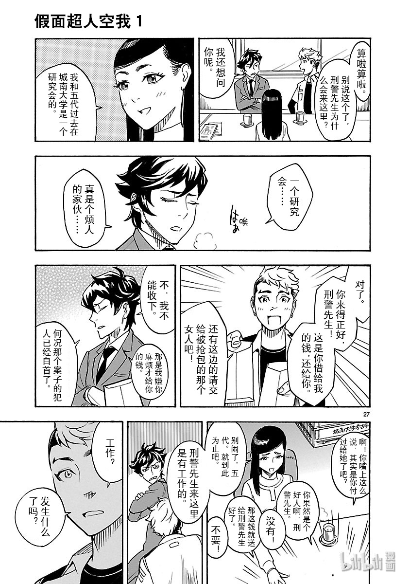 假面骑士空我（假面超人空我）3