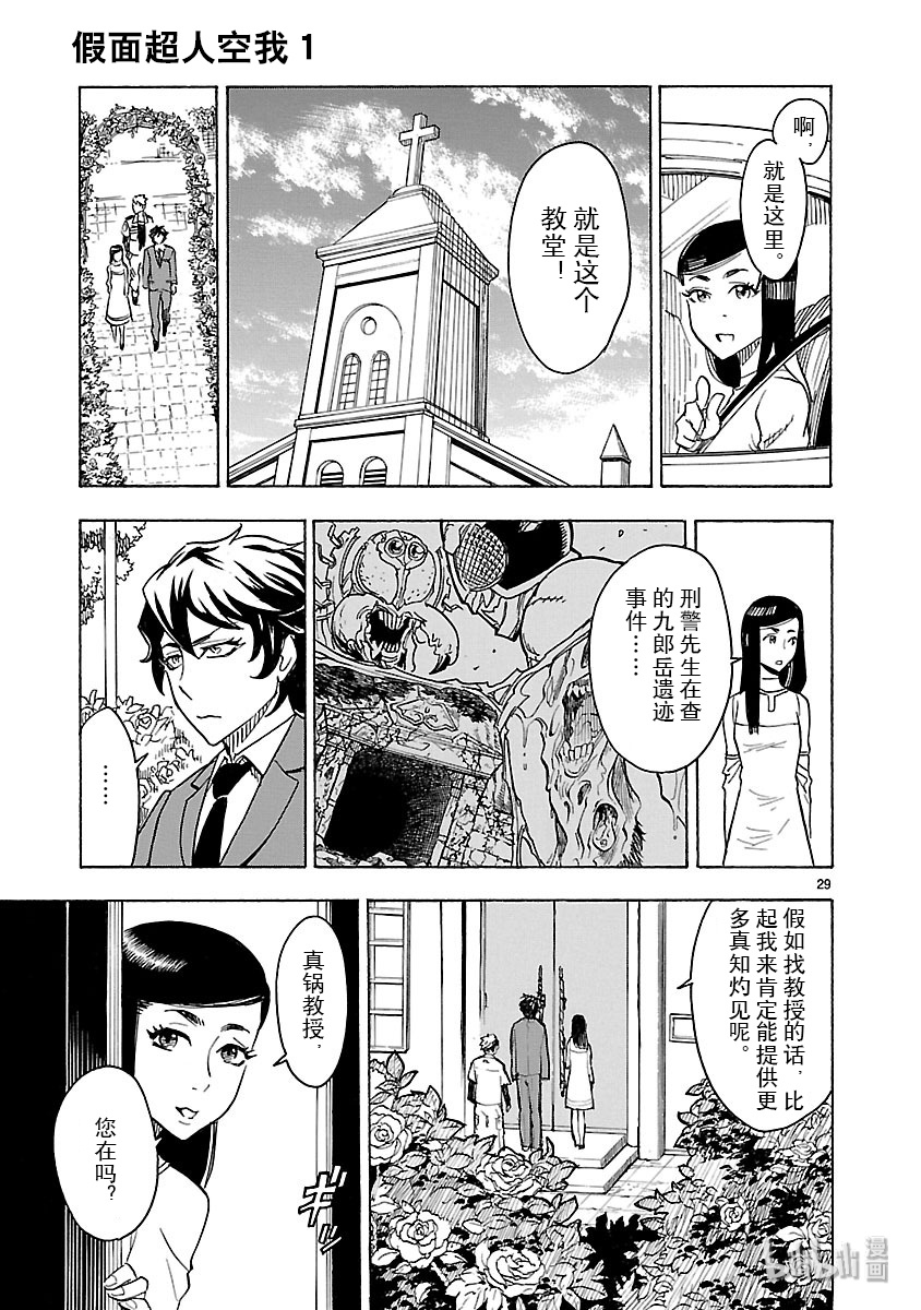 假面骑士空我（假面超人空我）3