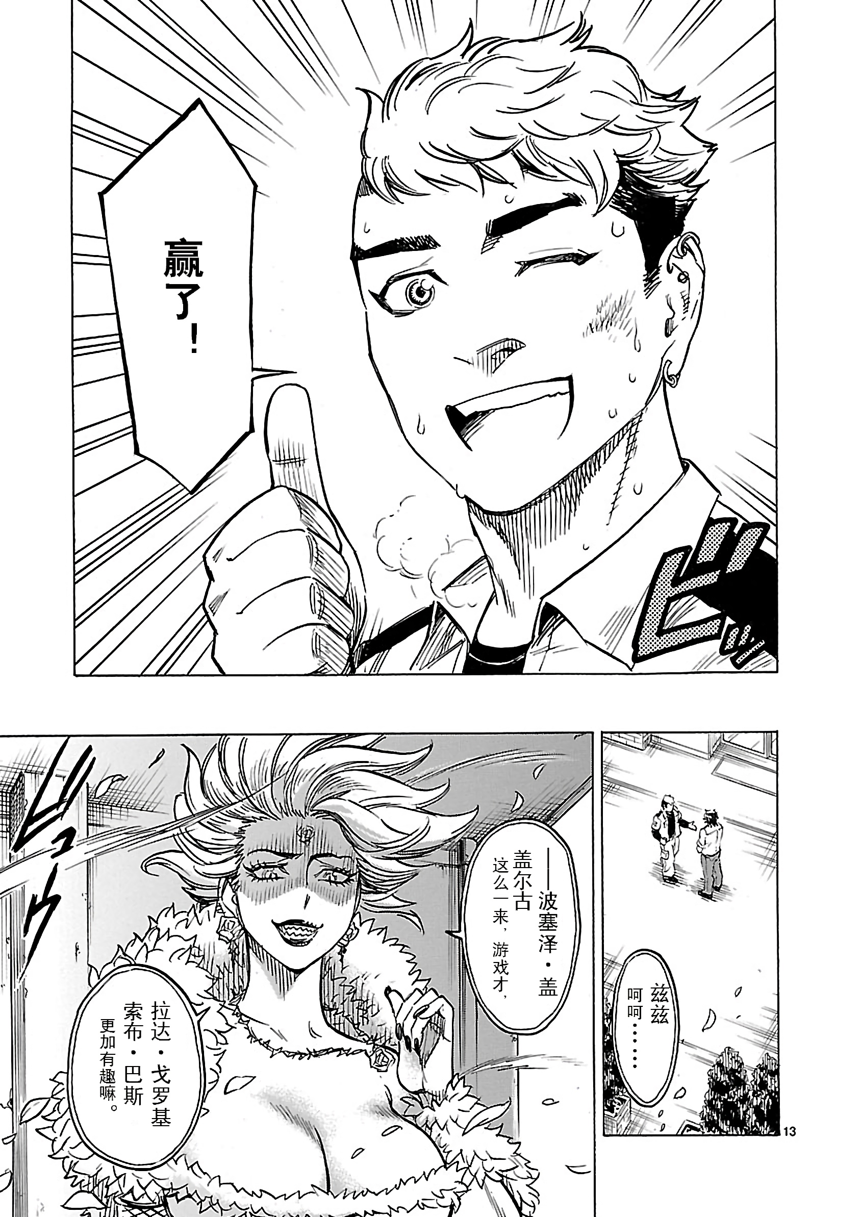 假面骑士空我（假面超人空我）9