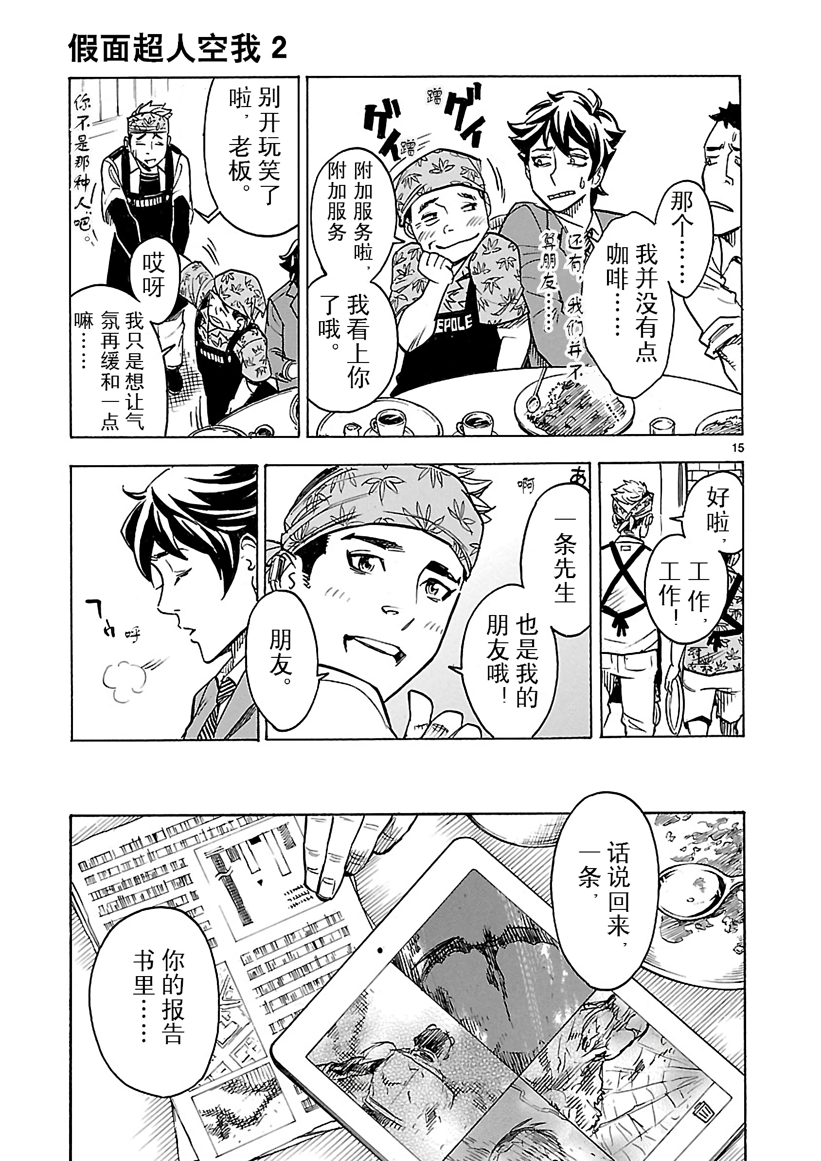 假面骑士空我（假面超人空我）9